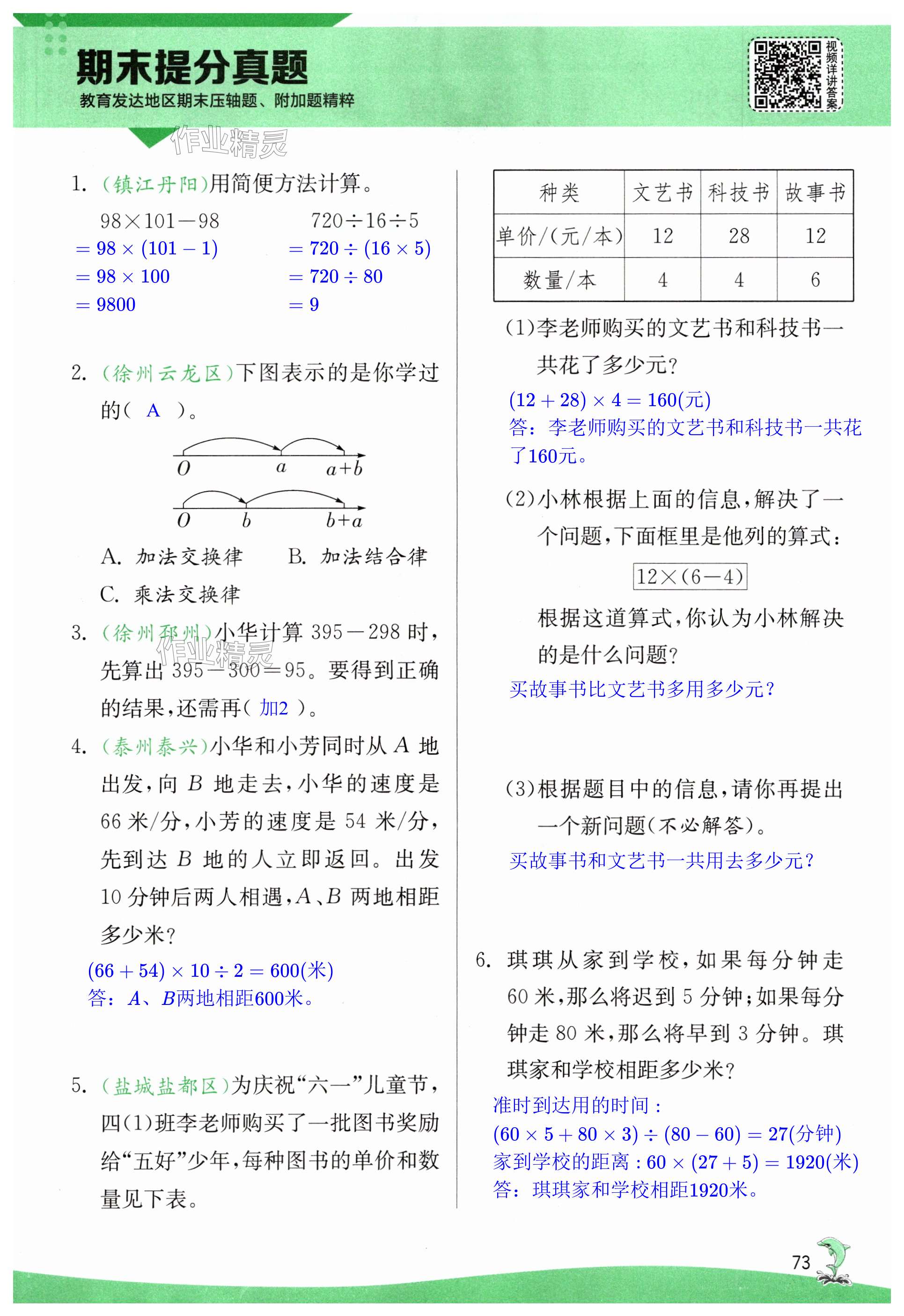 第73頁