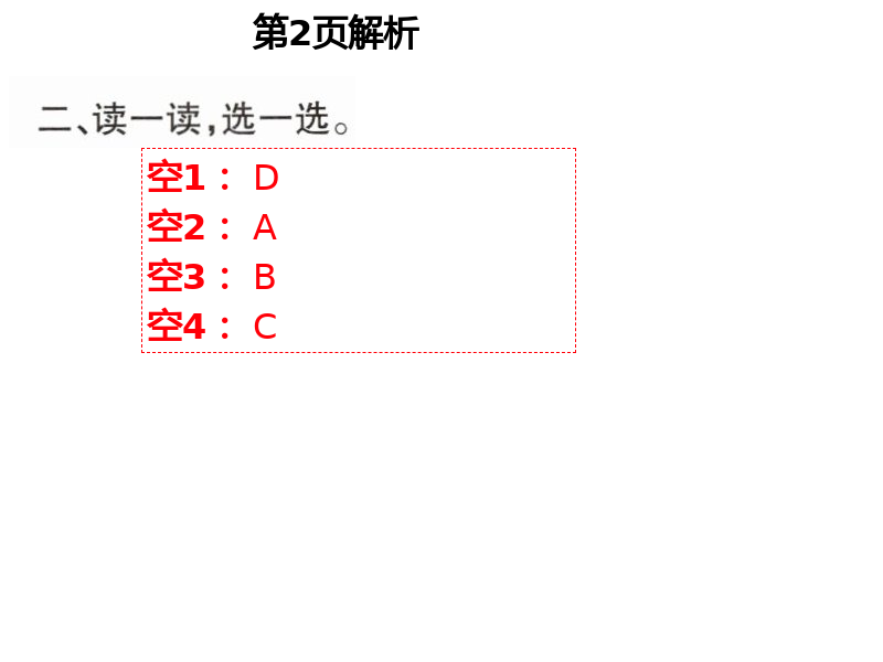 2021年新課堂學(xué)習(xí)與探究四年級英語下學(xué)期萊西專版 第2頁