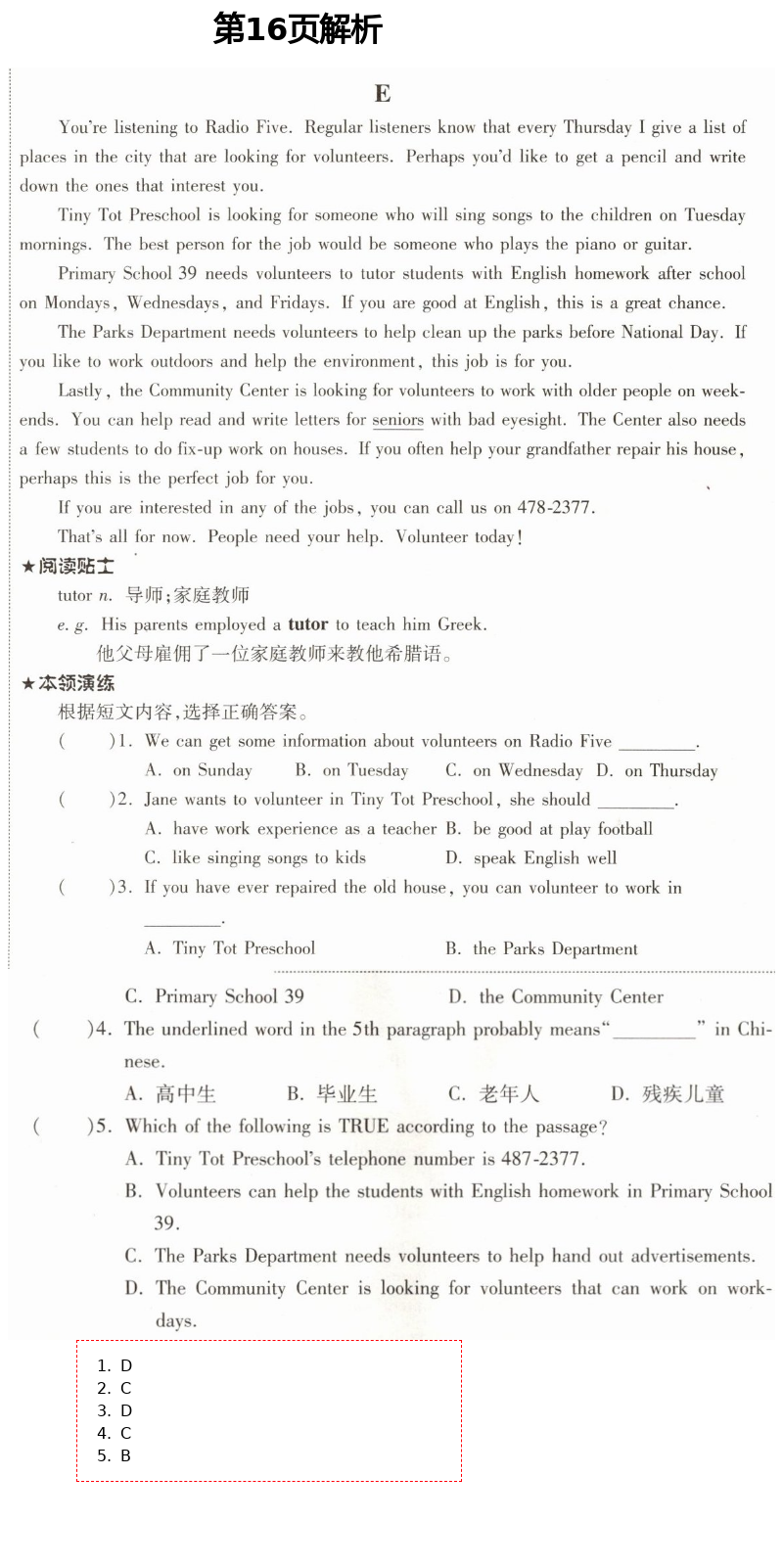 2021年英语阅读训练八年级下册人教版A版天津科学技术出版社 第16页