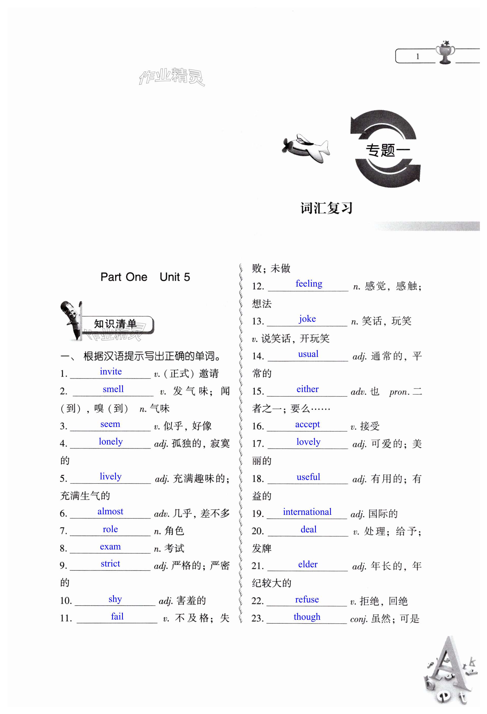2025年暑假作業(yè)本大象出版社八年級(jí)英語(yǔ)仁愛(ài)版 第1頁(yè)
