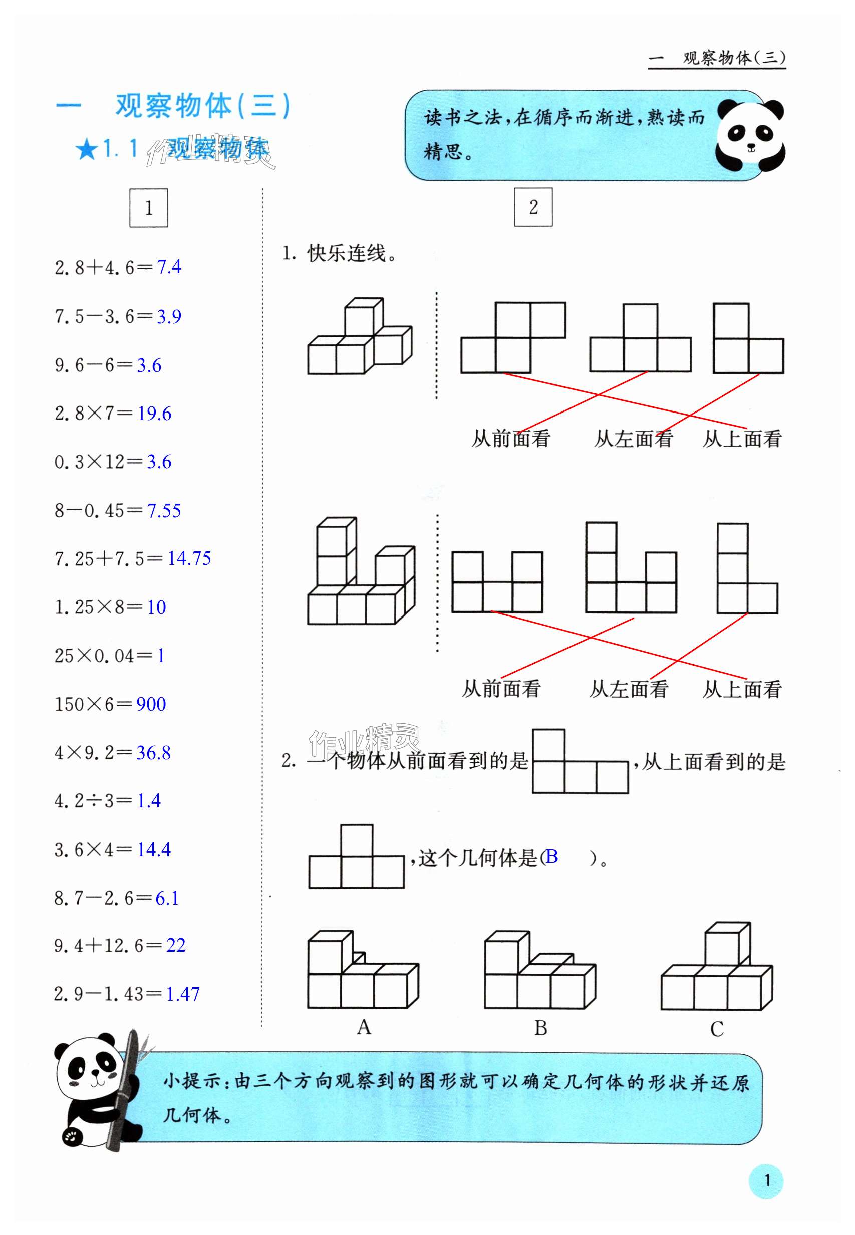 2024年快樂口算五年級數(shù)學(xué)下冊人教版 第1頁