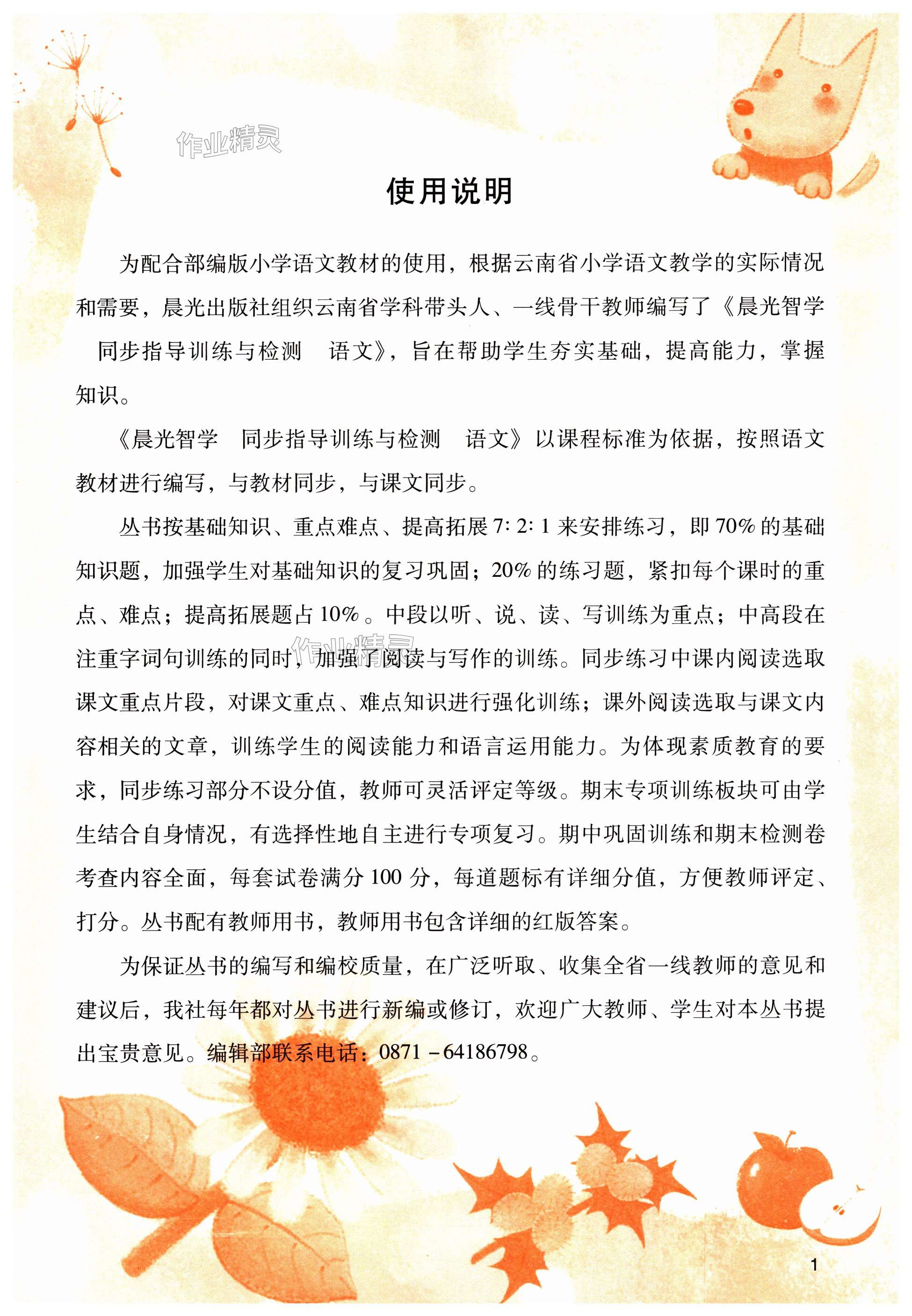 2025年云南省標準教輔同步指導訓練與檢測五年級語文上冊人教版&nbsp;第1頁