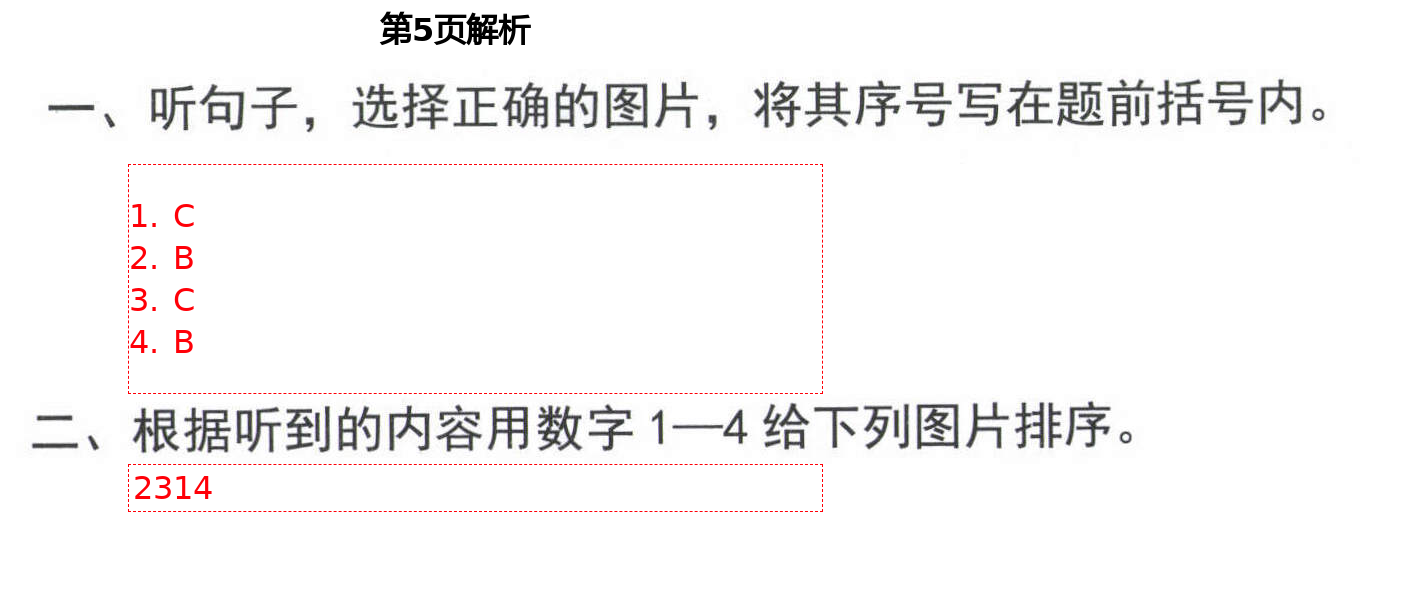 2021年形成性自主評價三年級英語下冊北京課改版 第5頁