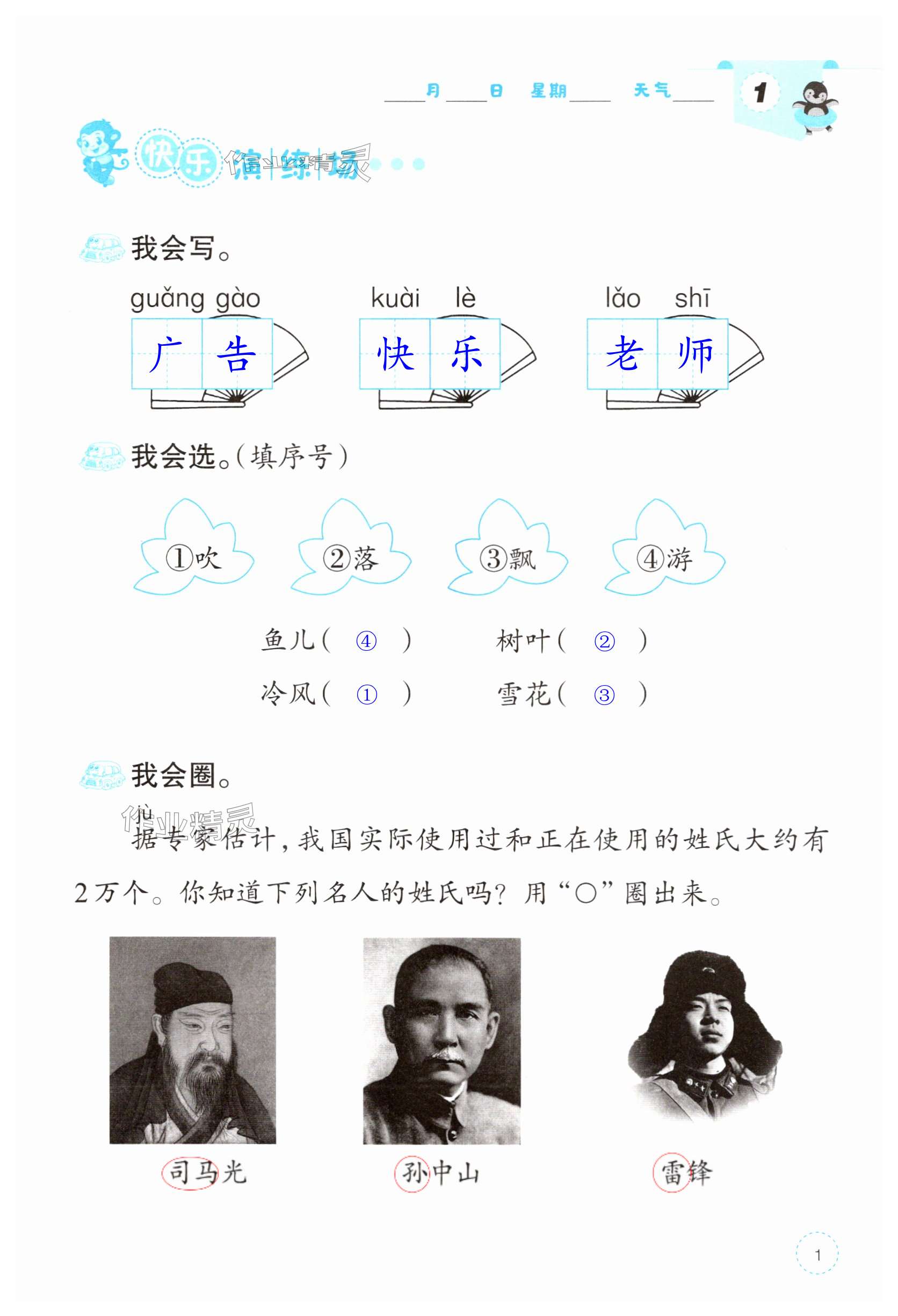2025年暑假學(xué)習(xí)樂(lè)園浙江科學(xué)技術(shù)出版社一年級(jí)語(yǔ)文 第1頁(yè)