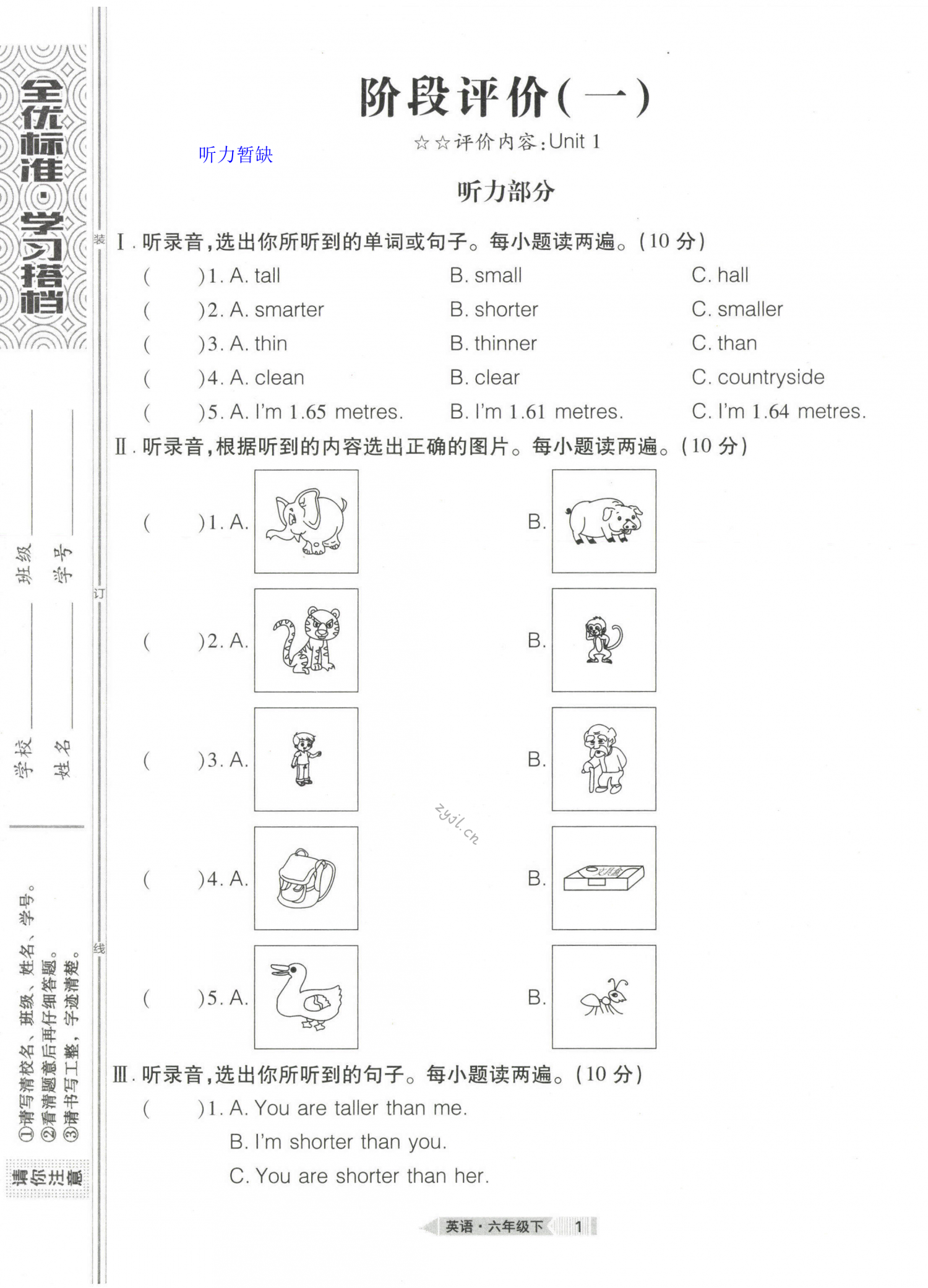 2022年全優(yōu)標(biāo)準(zhǔn)卷學(xué)習(xí)搭檔六年級(jí)英語(yǔ)下冊(cè)外研版 第1頁(yè)