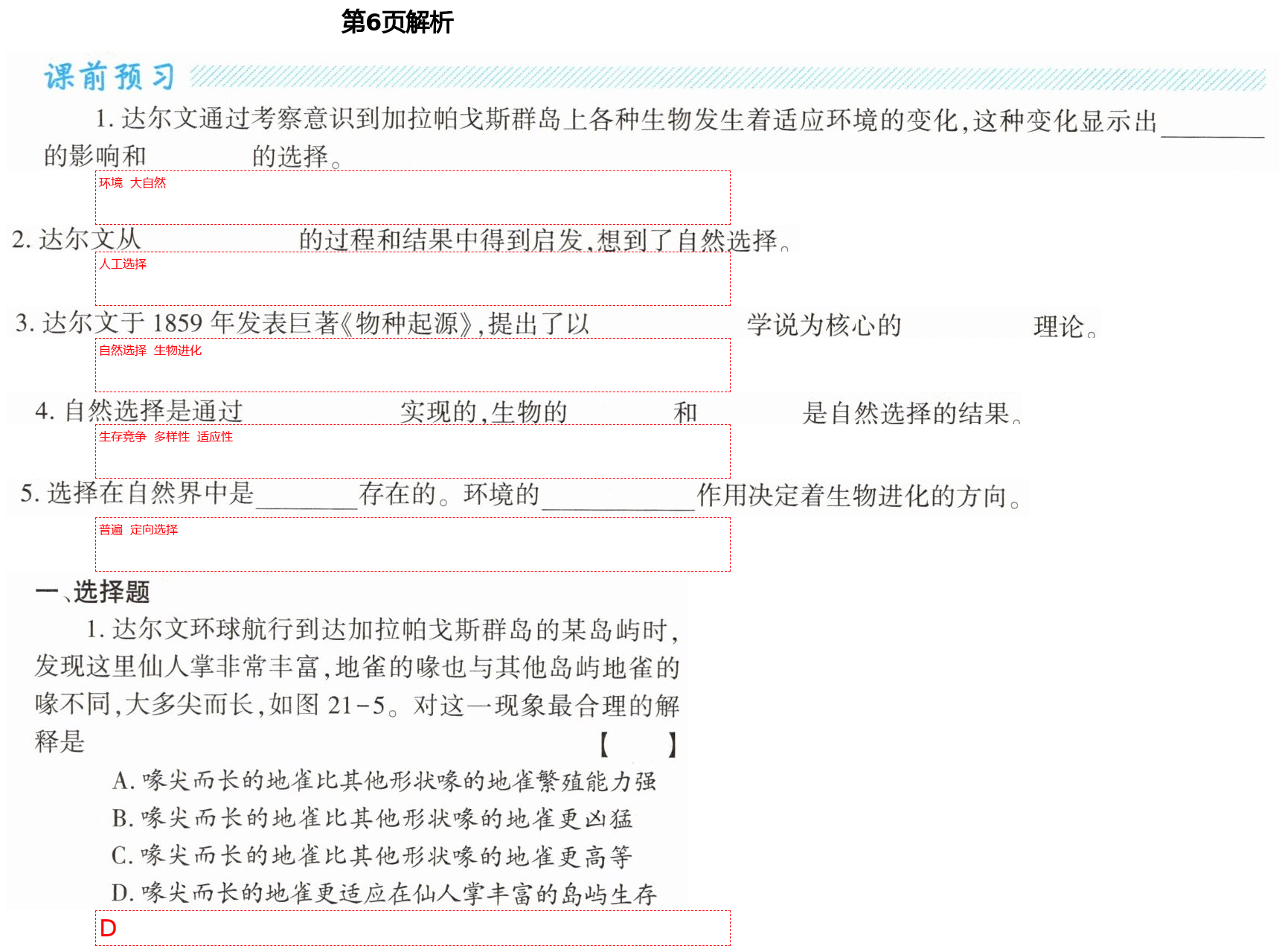 2021年基础训练八年级生物下册北师大版大象出版社 第6页