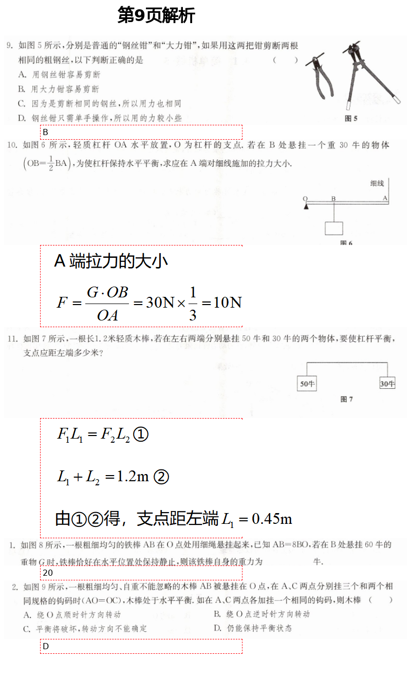 2021年中学生世界八年级物理第二学期沪教版 第9页