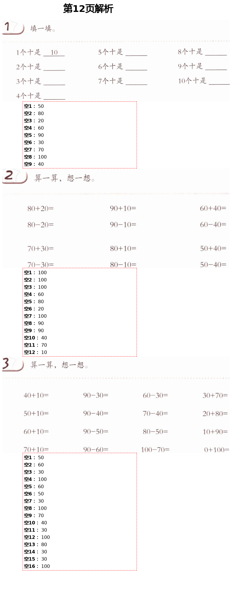 2021年數(shù)學(xué)練習(xí)部分一年級(jí)第二學(xué)期滬教版54制 第12頁(yè)