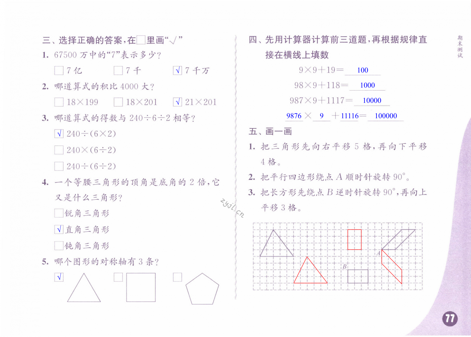 第77頁(yè)