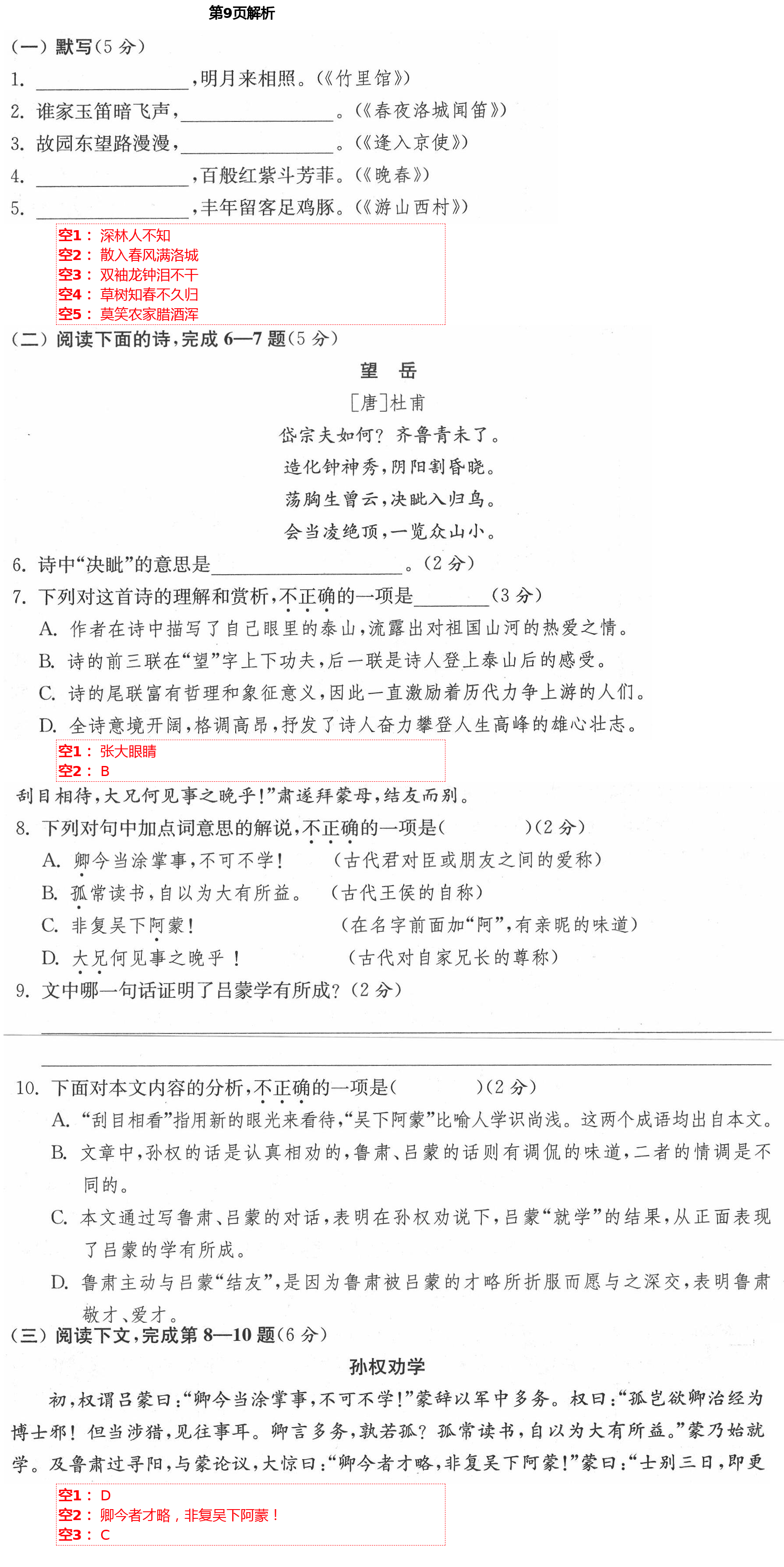 2021年中學(xué)生世界七年級(jí)語(yǔ)文人教版54制 第9頁(yè)