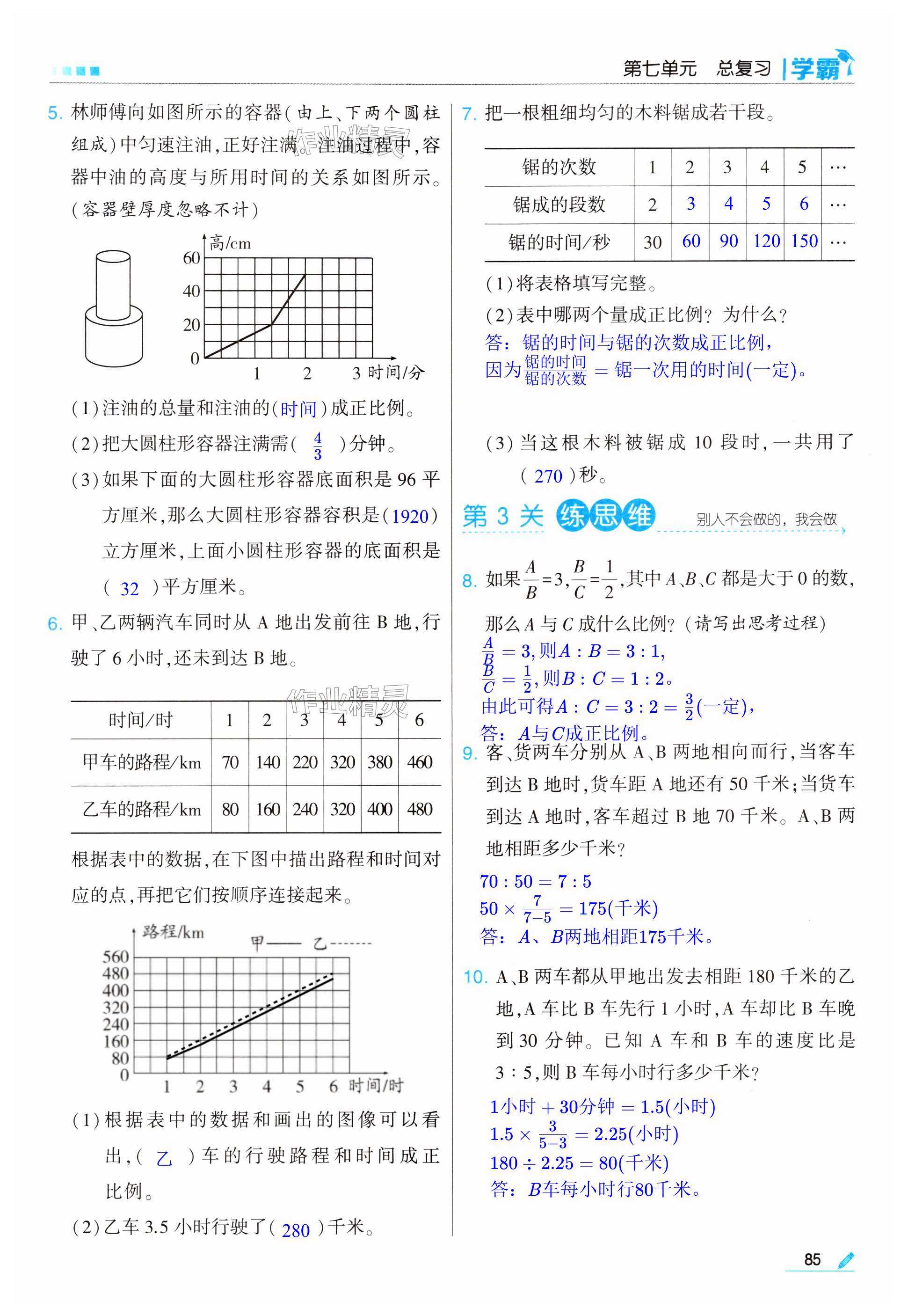 第85頁