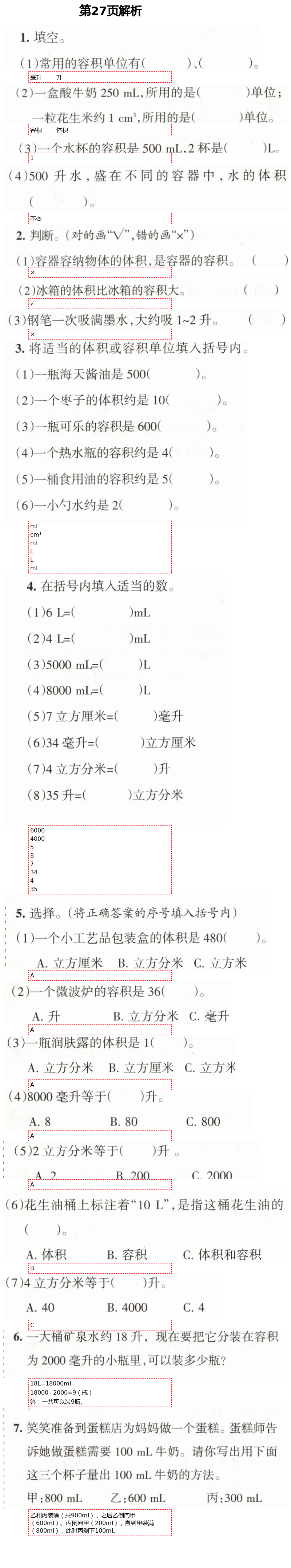 2021年學(xué)習(xí)之友五年級數(shù)學(xué)下冊北師大版 第27頁