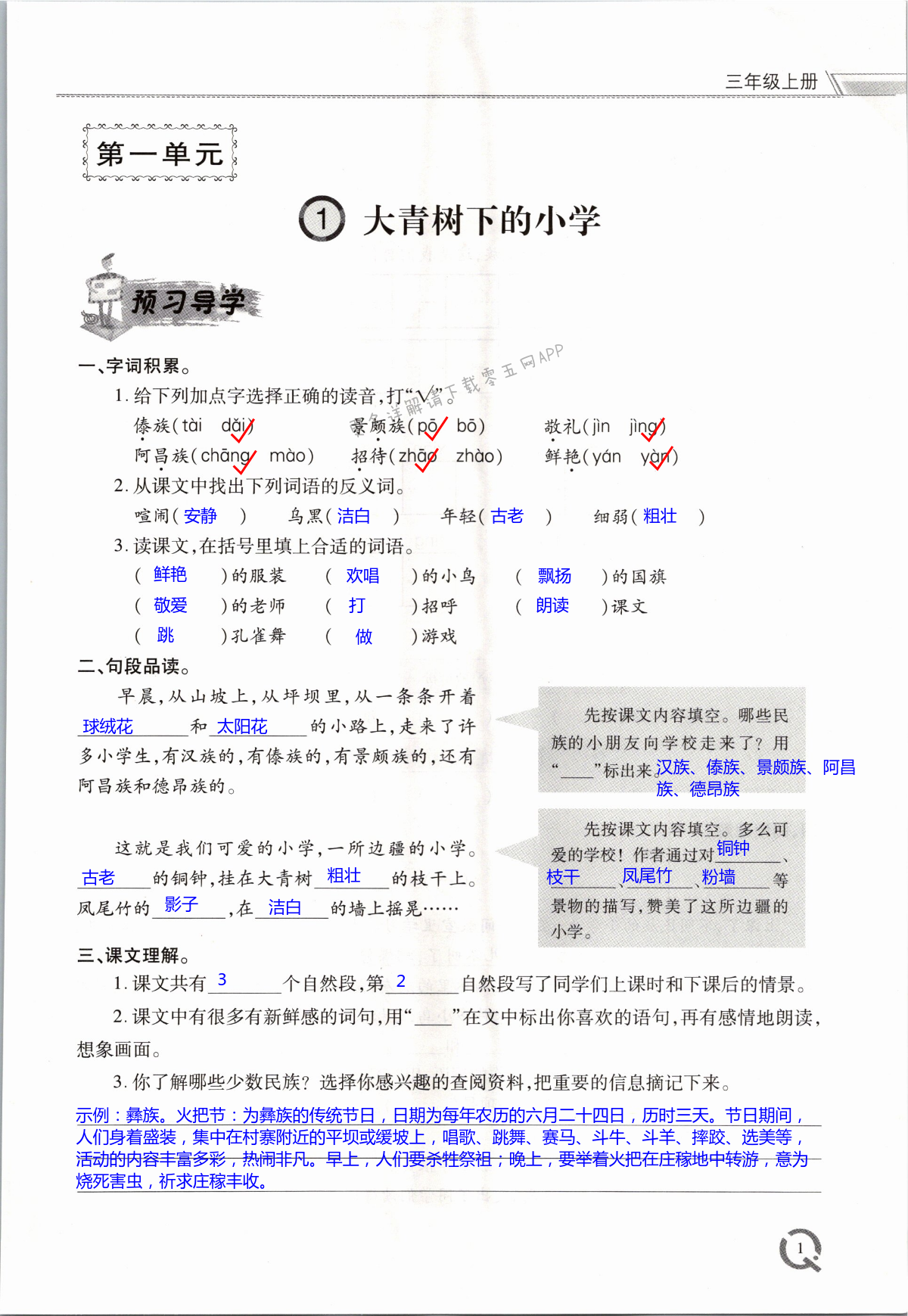 2021年同步練習(xí)冊青島出版社三年級語文上冊人教版 第1頁