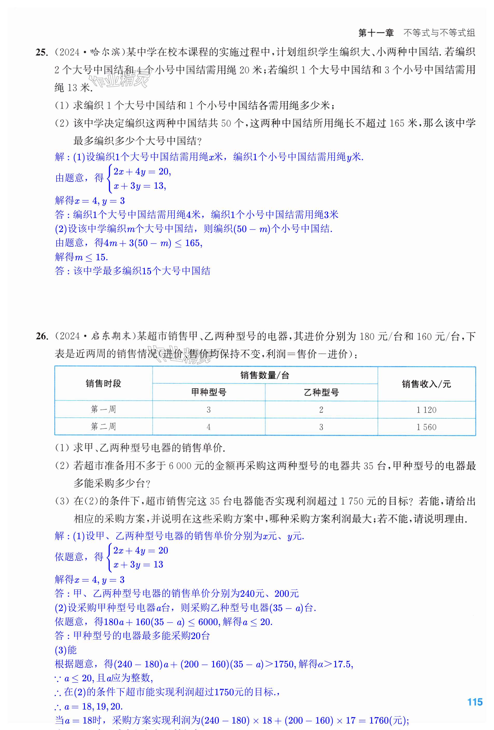 第115页