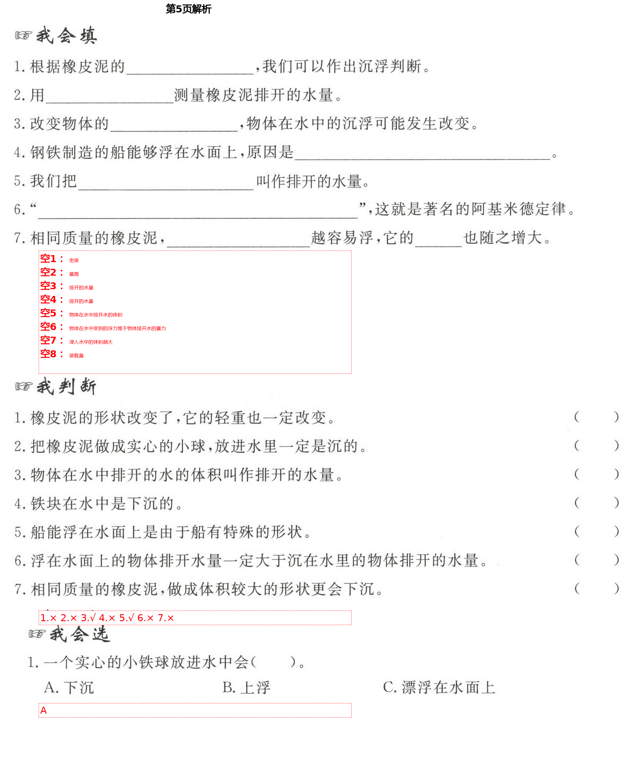 2021年新思維伴你學(xué)單元達(dá)標(biāo)測試卷五年級科學(xué)下冊教科版 第5頁