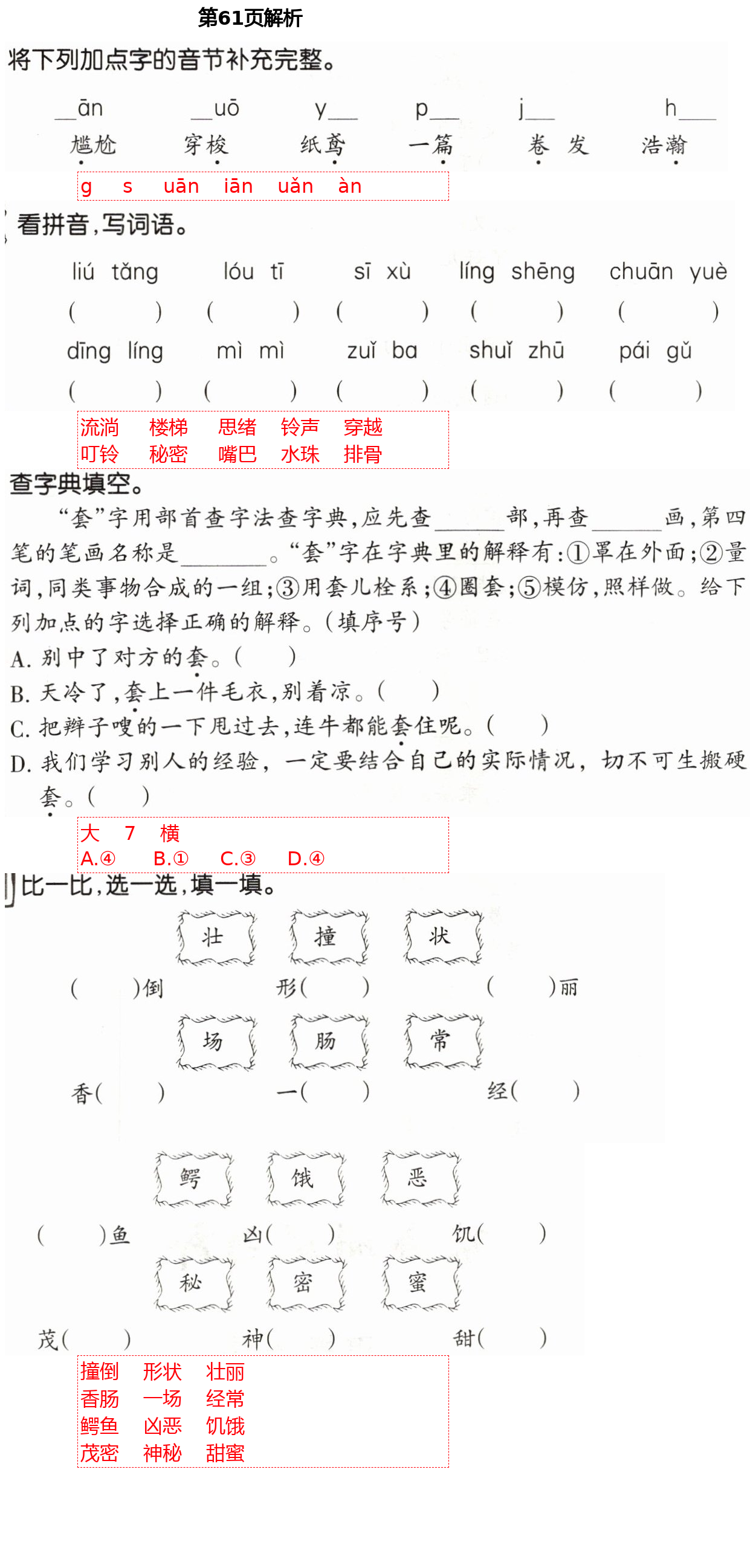 2021年新理念小學(xué)語(yǔ)文訓(xùn)練與評(píng)價(jià)三年級(jí)下冊(cè)人教版 第61頁(yè)