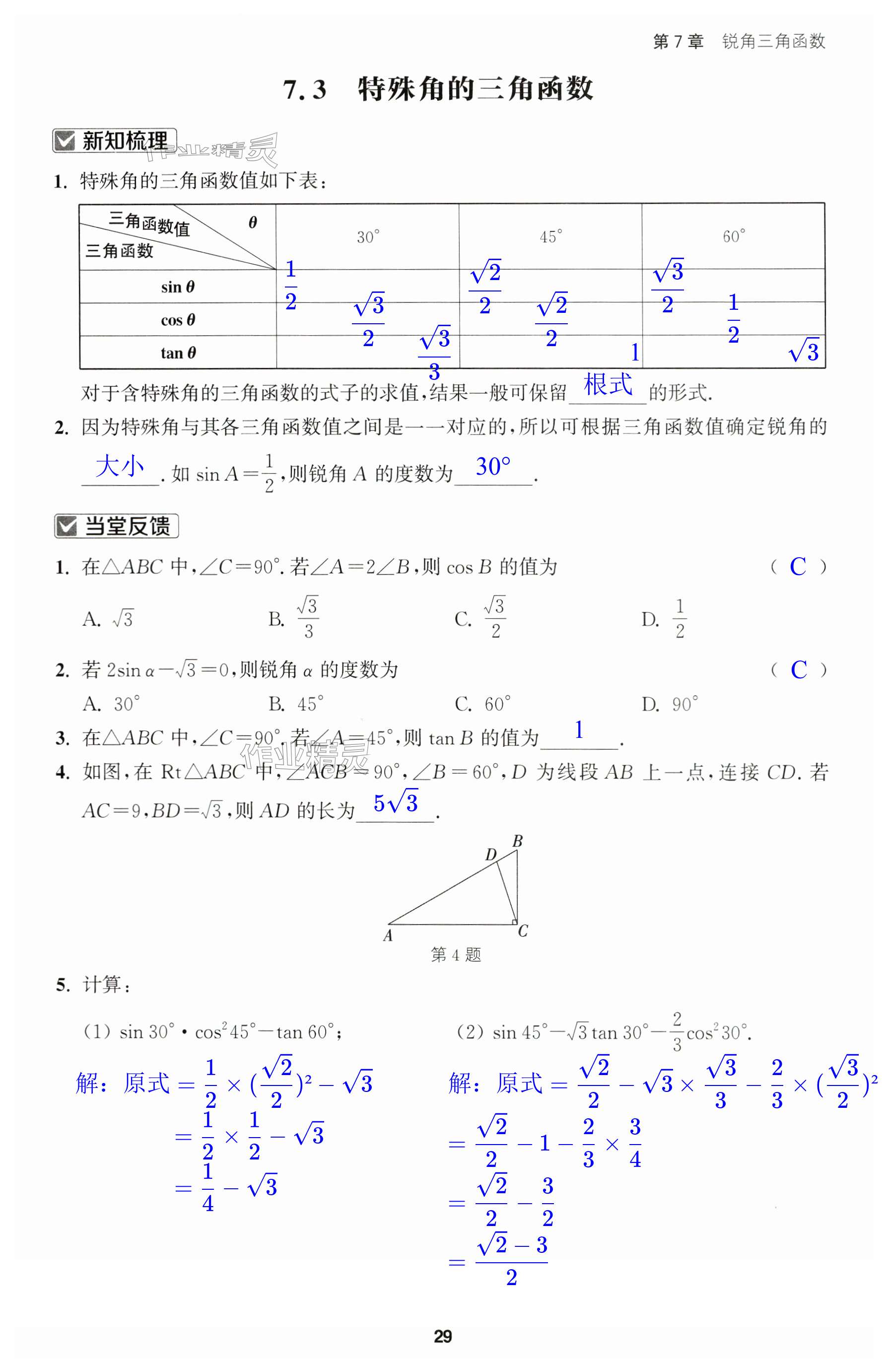 第29页