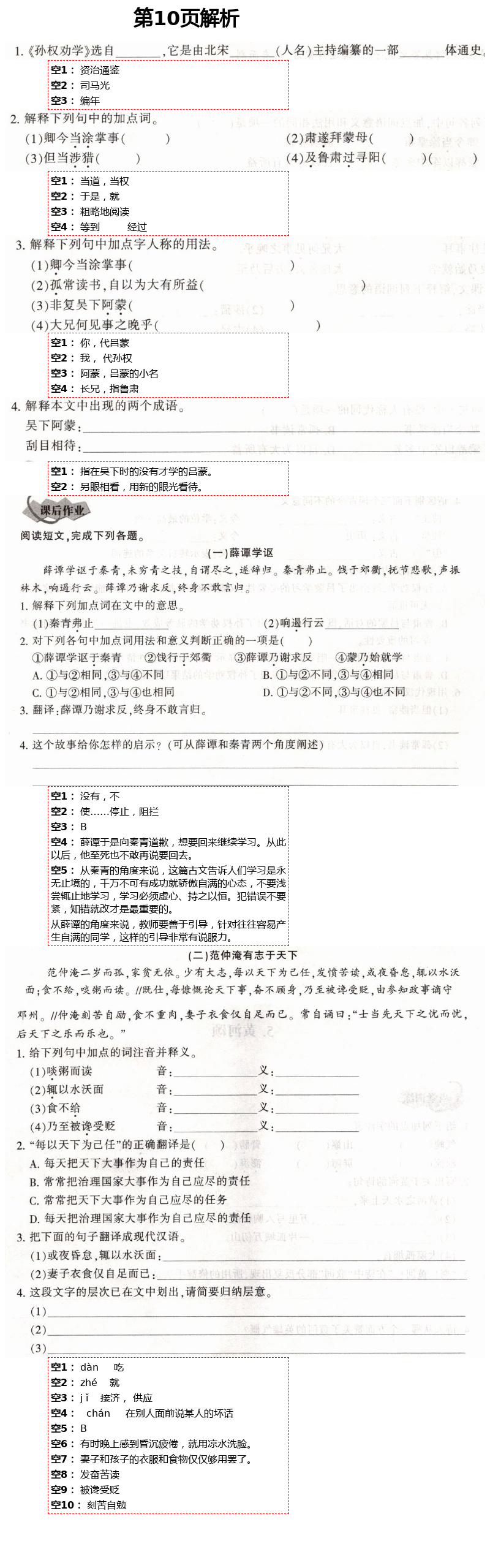 2021年全程助學(xué)與學(xué)習(xí)評估七年級語文下冊人教版 第10頁