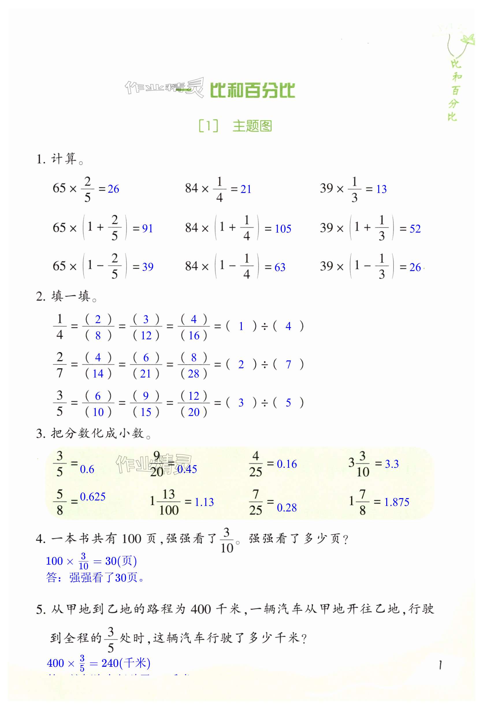 2024年基础天天练六年级数学上册浙教版 第1页