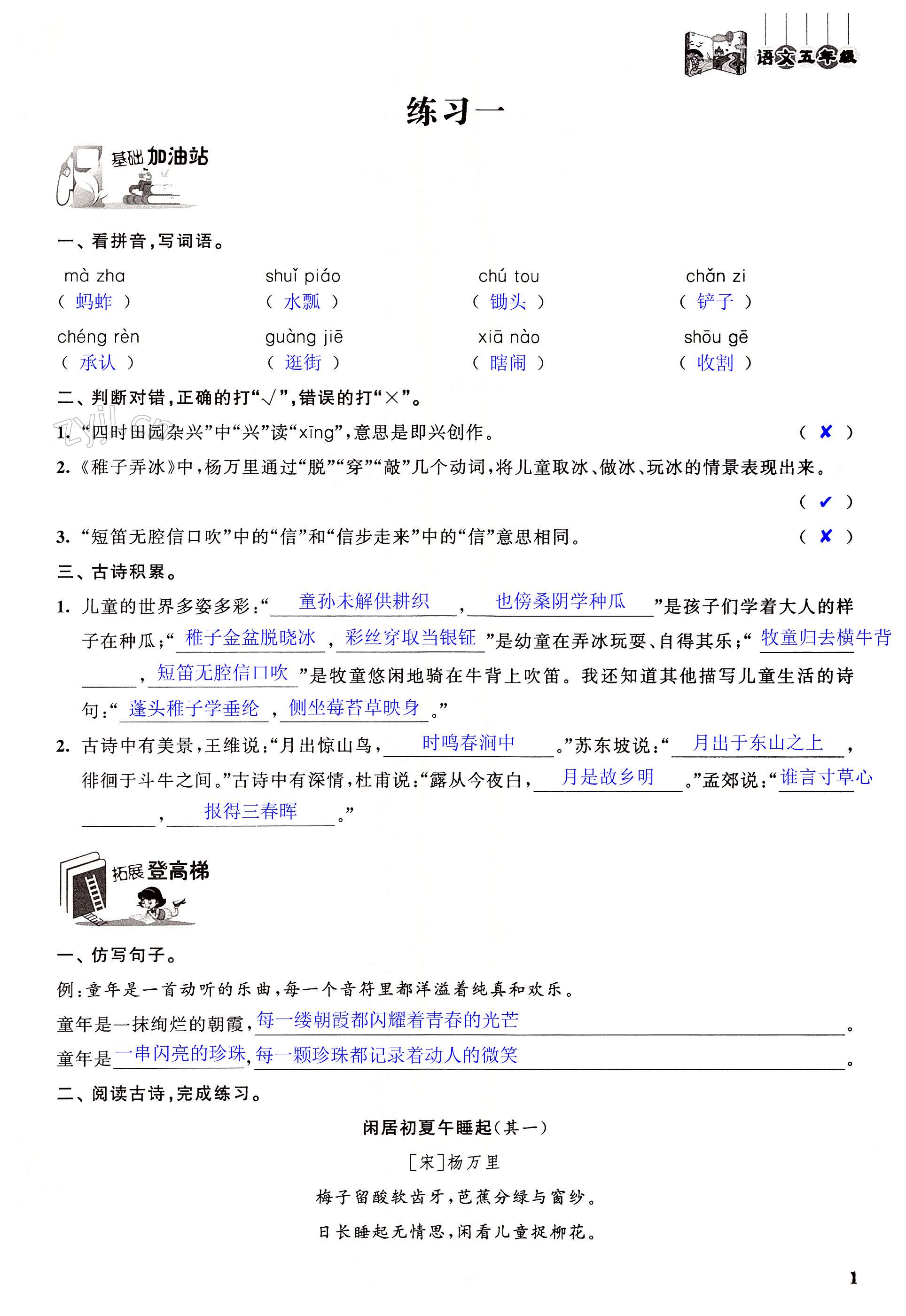 2022年暑假闖關(guān)大本營五年級(jí)語文江蘇鳳凰美術(shù)出版社 第1頁