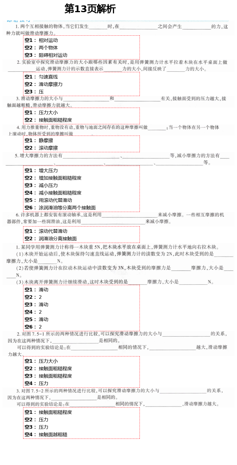 2021年基礎(chǔ)訓(xùn)練八年級(jí)物理下冊(cè)教科版大象出版社 第13頁(yè)