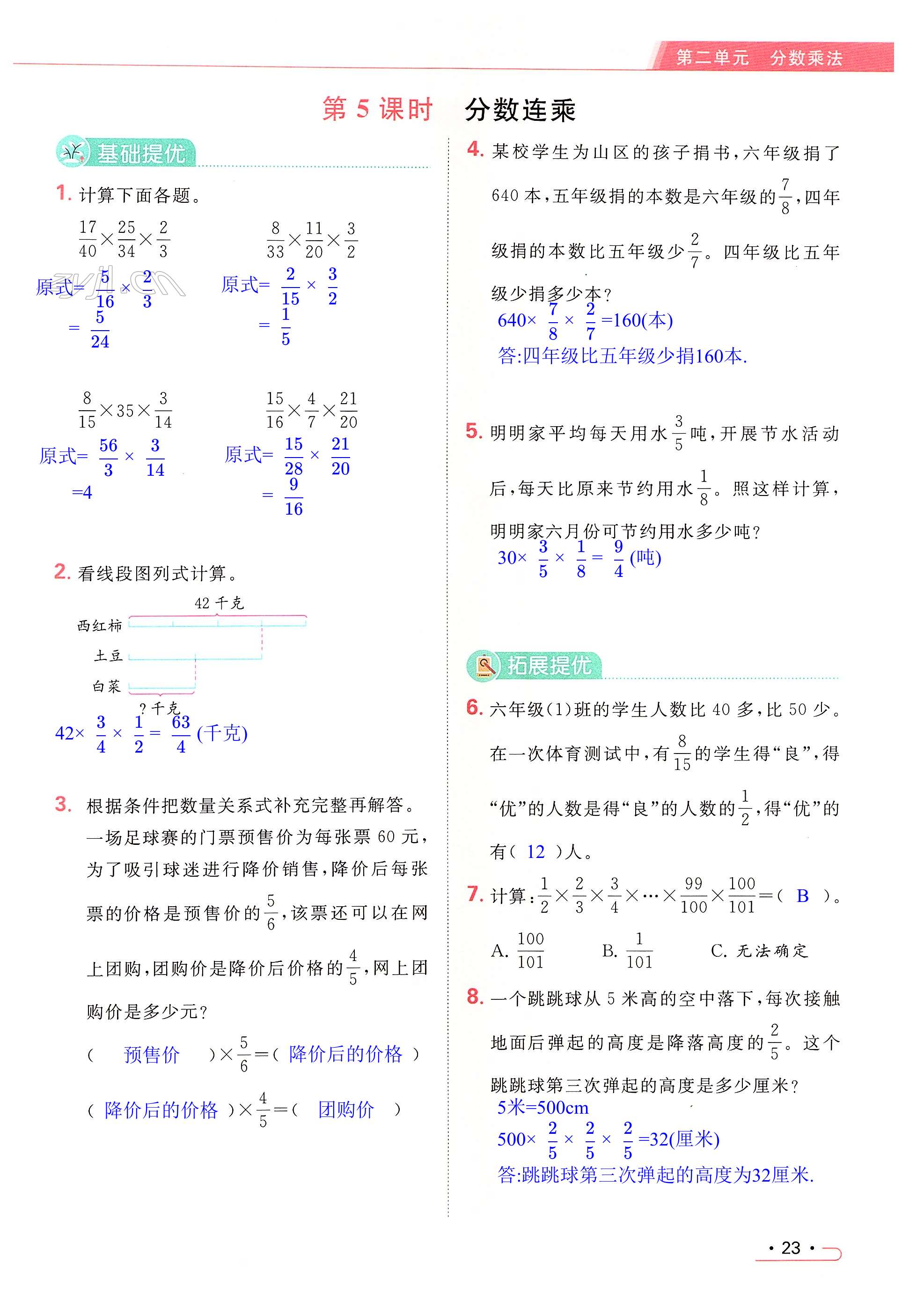 第23页