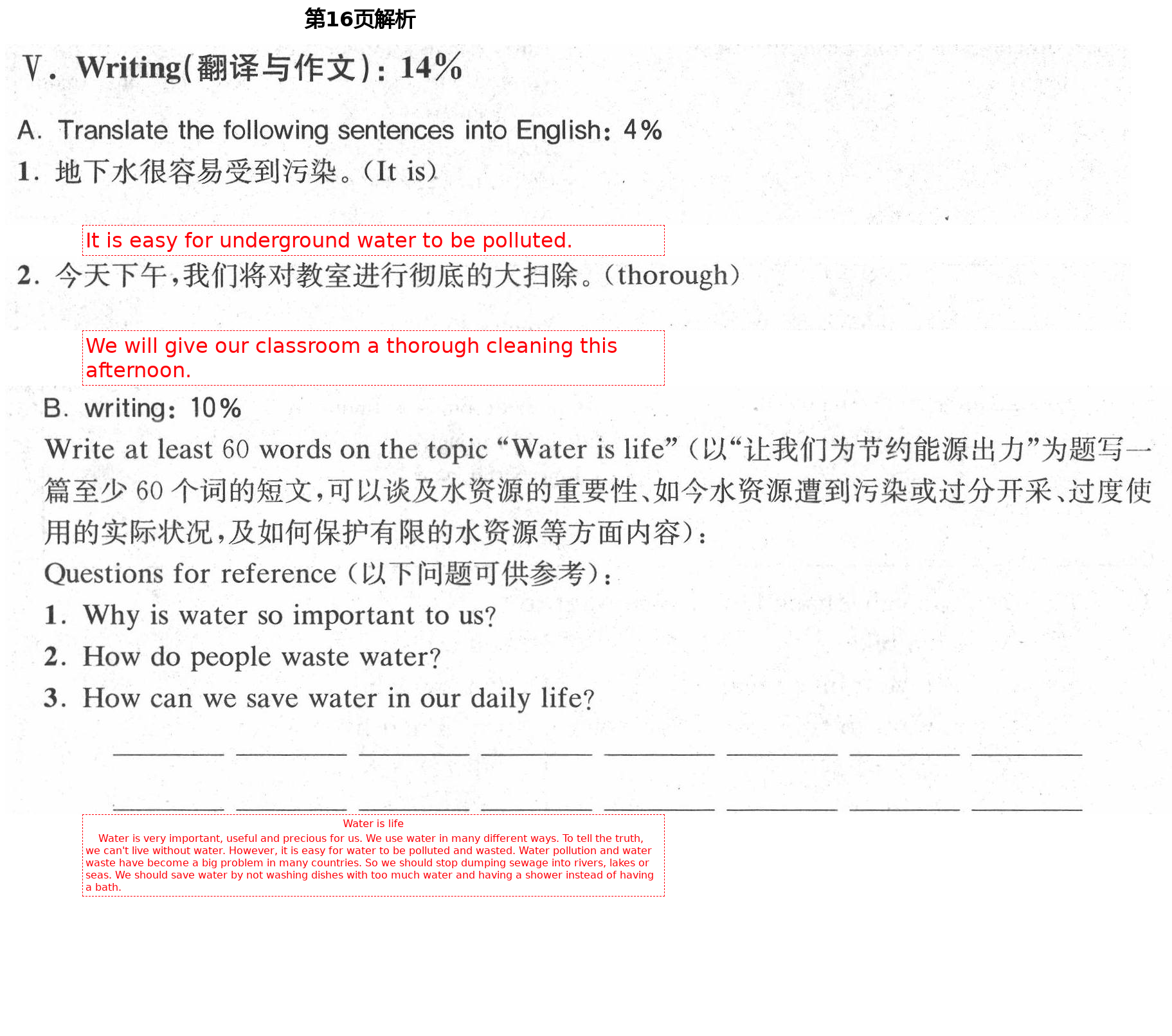 2021年優(yōu)學(xué)先導(dǎo)教學(xué)與測(cè)評(píng)八年級(jí)英語(yǔ)下冊(cè)滬教版54制 第16頁(yè)