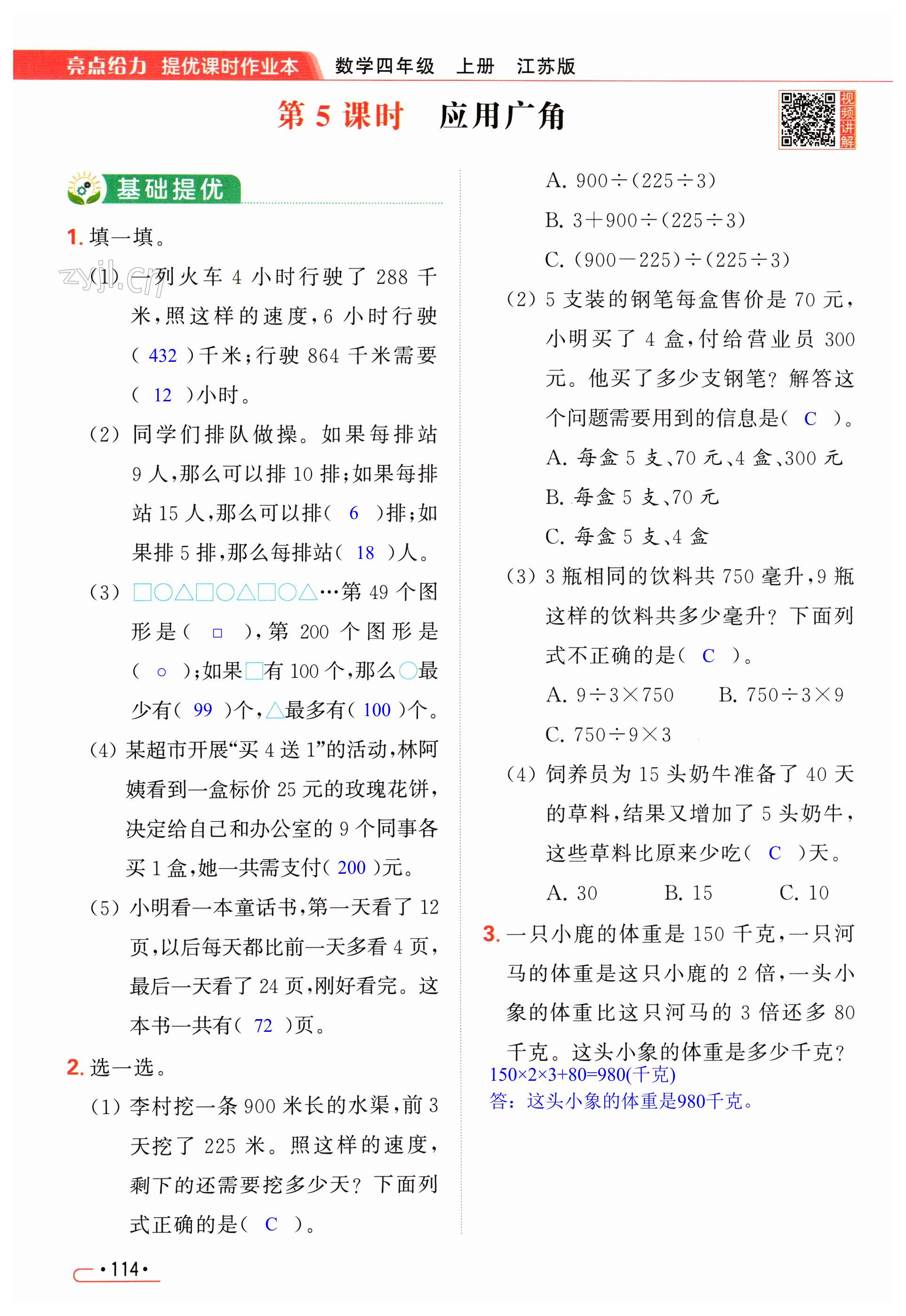 第114页