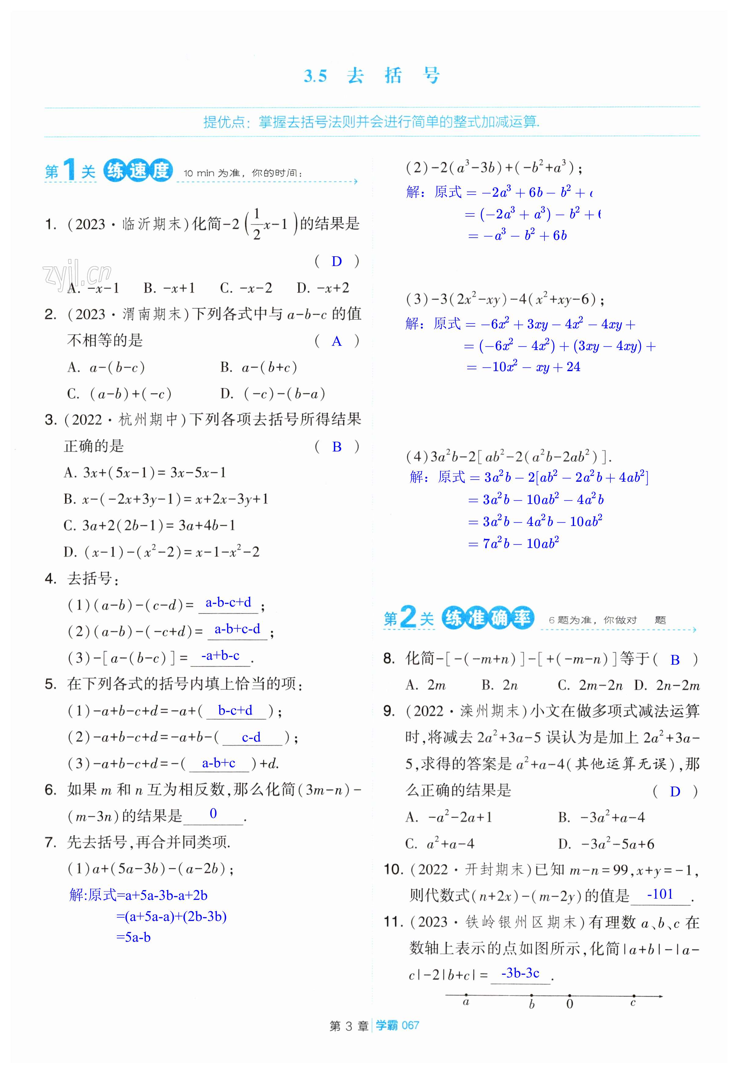 第67頁(yè)