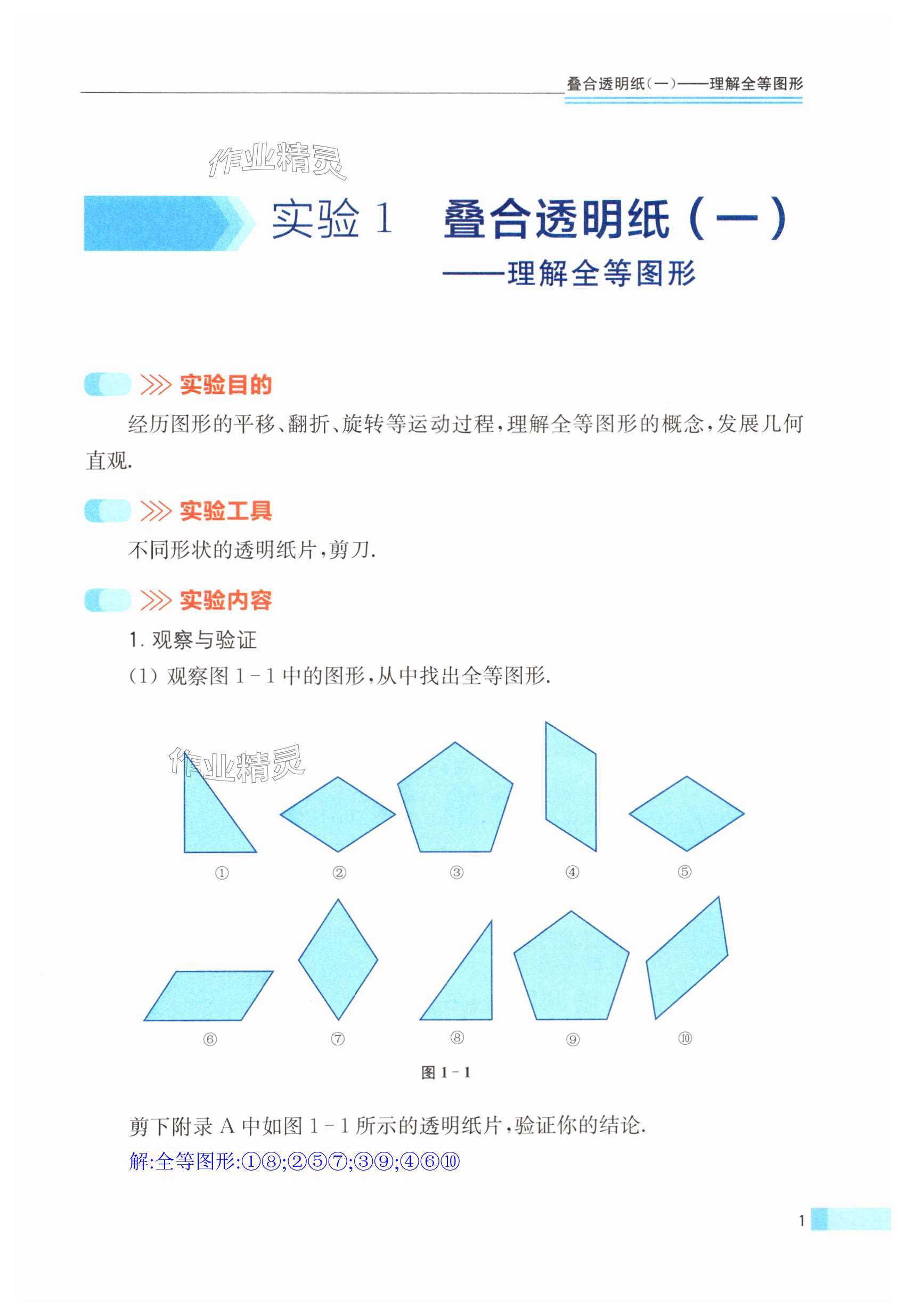 2024年数学实验手册八年级上册 第1页