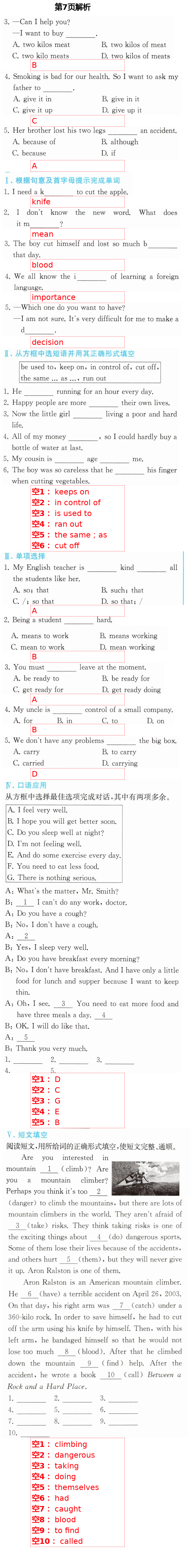 2021年人教金學(xué)典同步解析與測(cè)評(píng)八年級(jí)英語(yǔ)下冊(cè)人教版重慶專版 第7頁(yè)