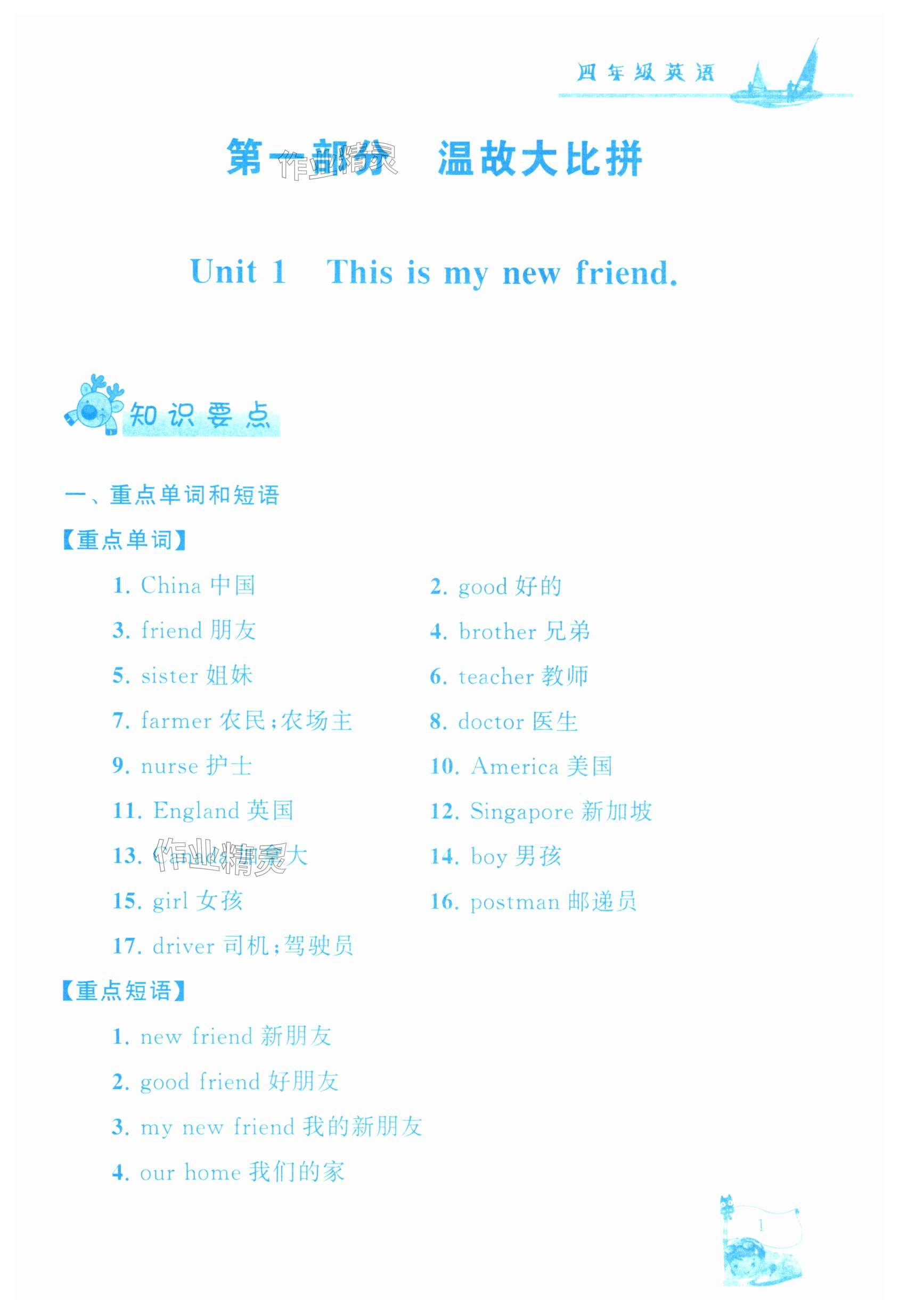 2025年寒假作業(yè)黃山書社四年級(jí)英語(yǔ) 第1頁(yè)