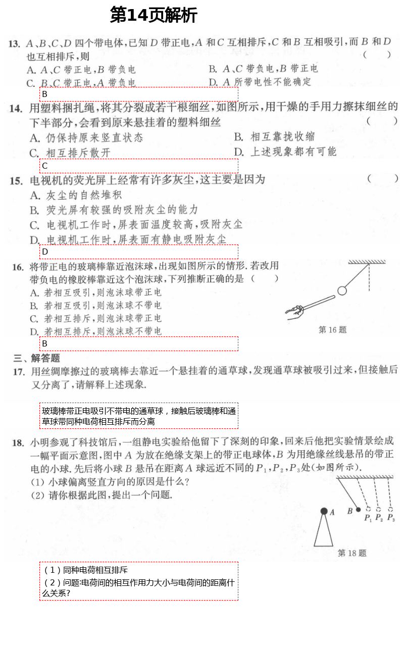 2021年多維互動提優(yōu)課堂八年級物理下冊蘇科版 第14頁