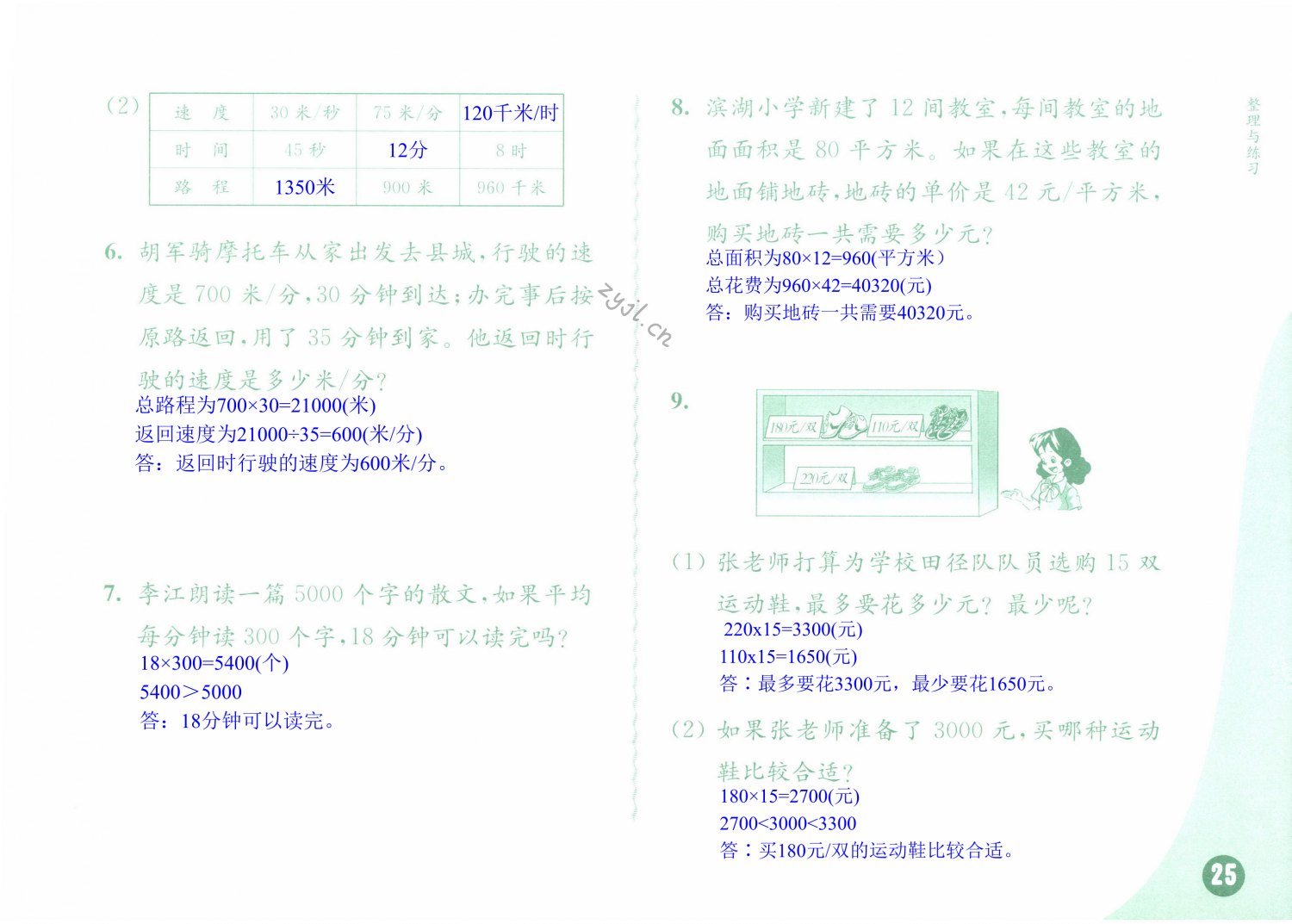 第25頁