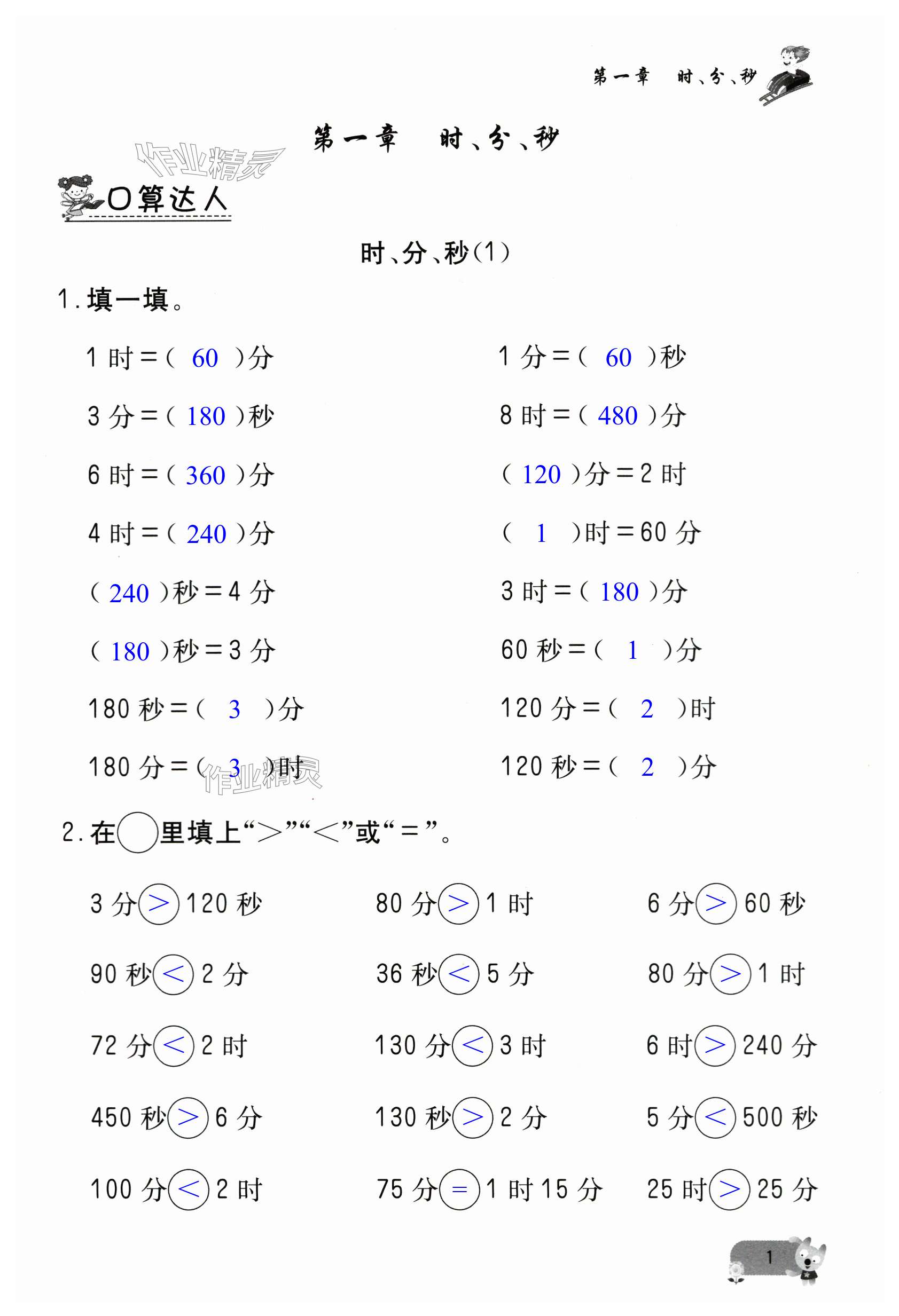 2023年數(shù)學(xué)讀本口算題卡三年級上冊人教版 第1頁