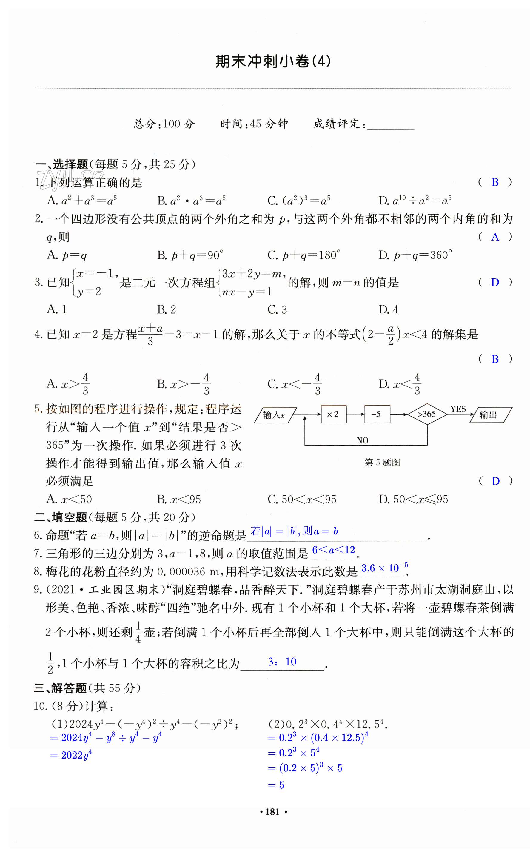 第181页