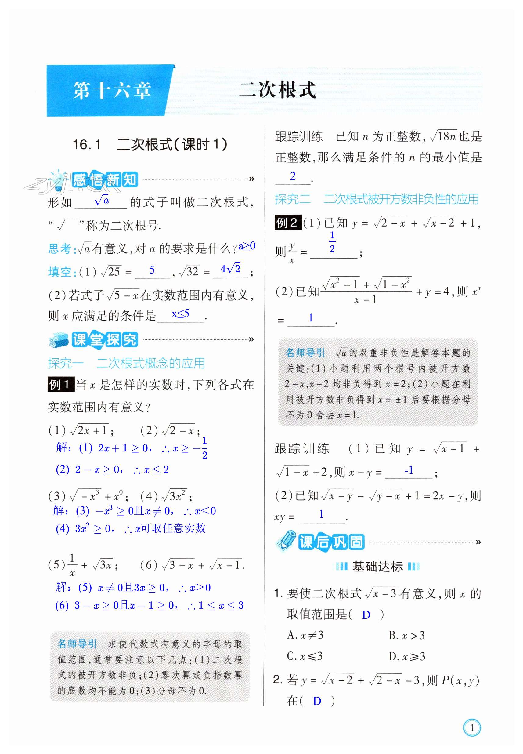 2023年學(xué)習(xí)指要八年級數(shù)學(xué)下冊人教版 第1頁