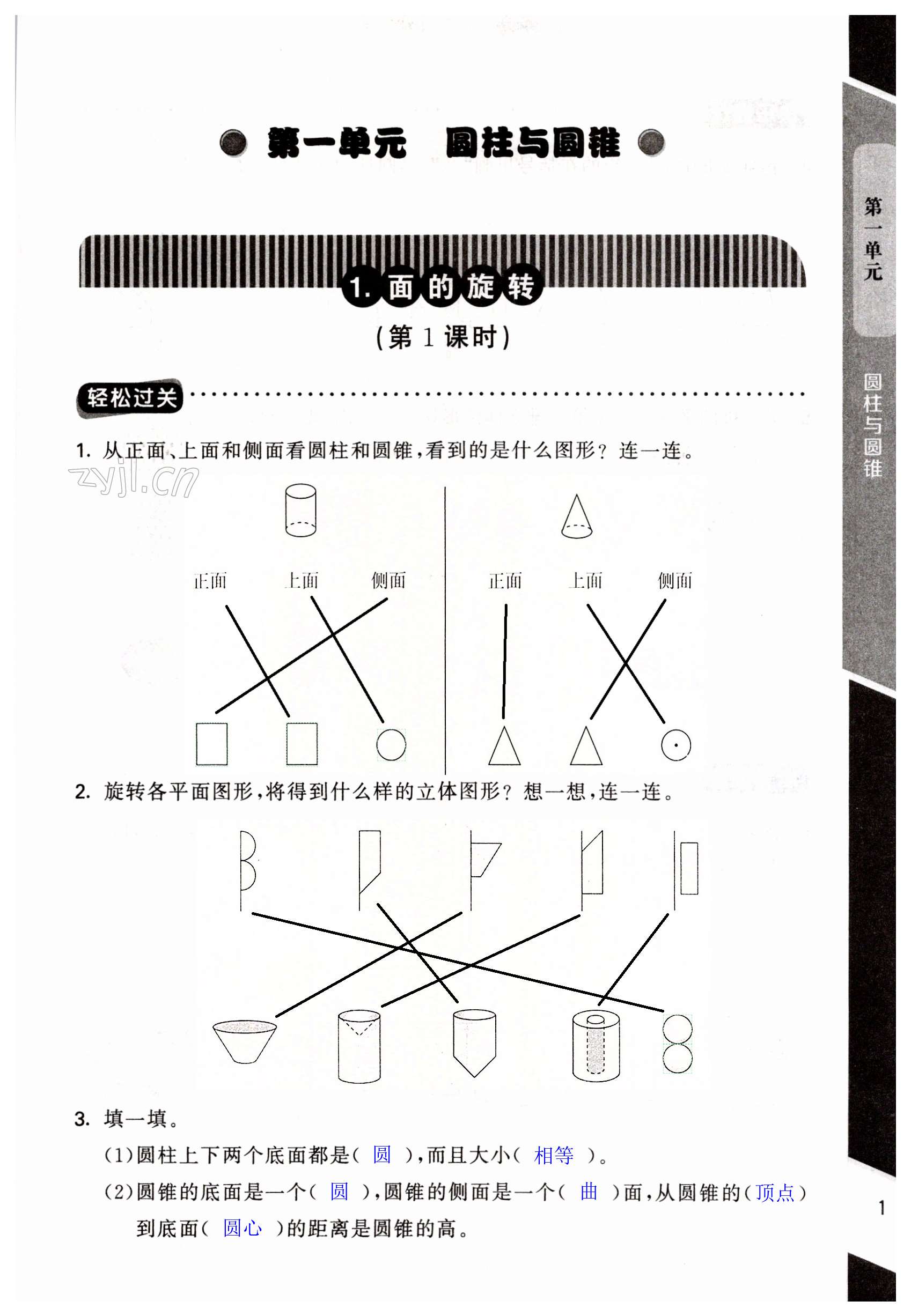 2023年配套练习与检测六年级数学下册北师大版 第1页