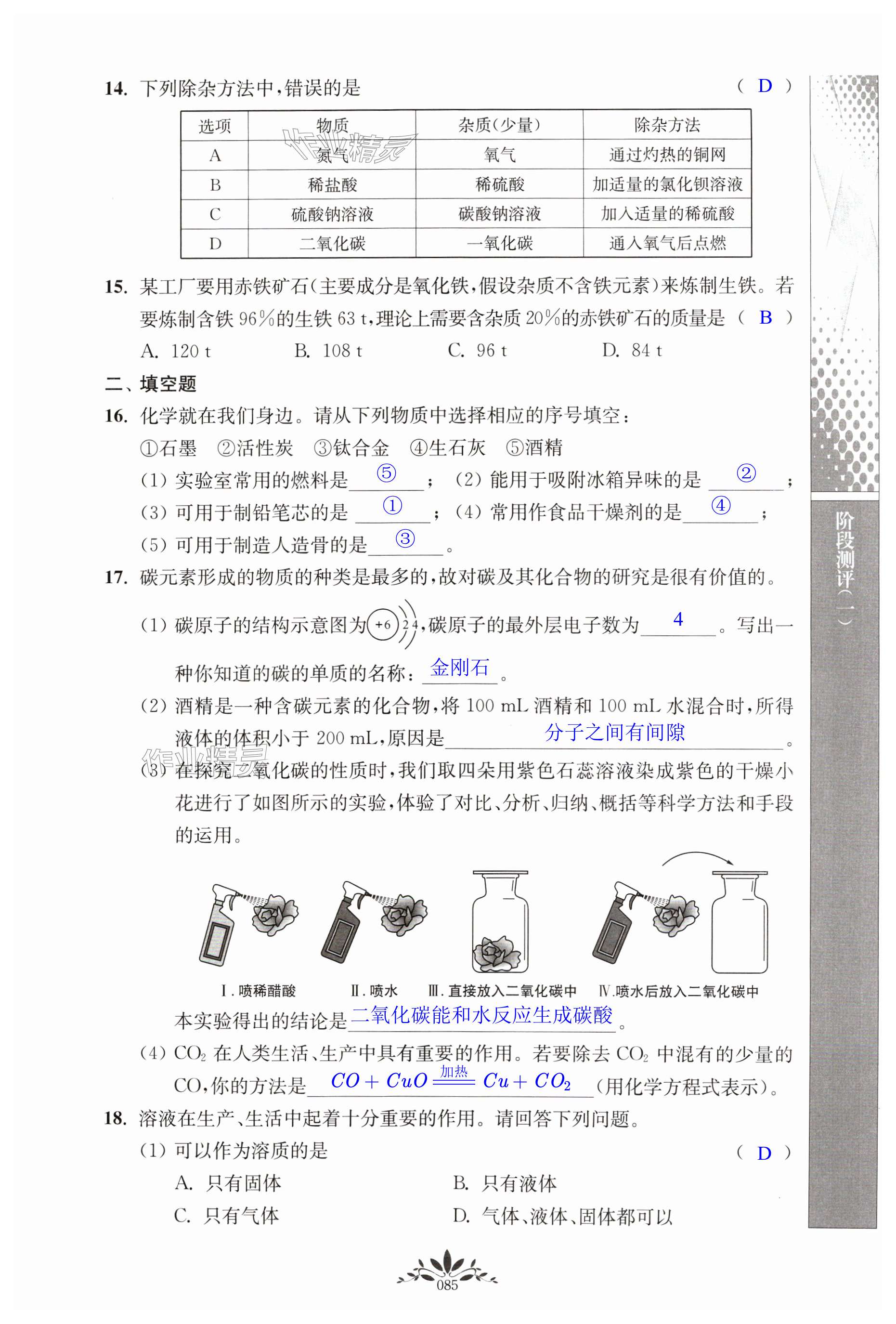 第85頁