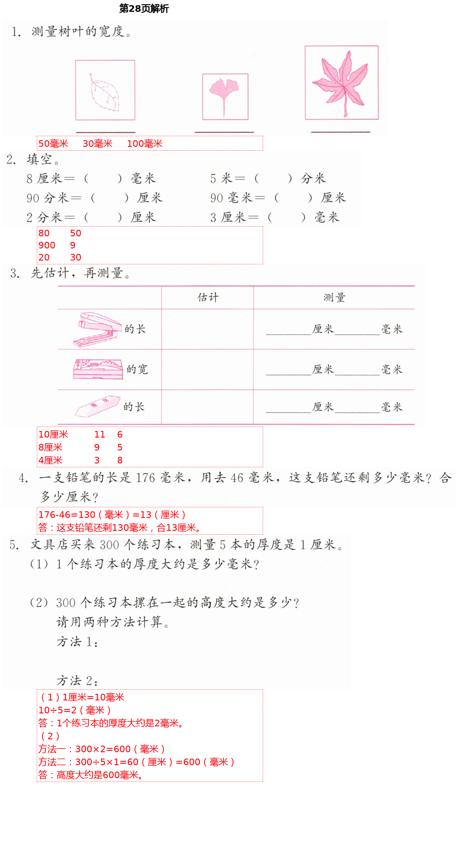 2021年同步练习册三年级数学下册冀教版广西专版河北教育出版社 第17页