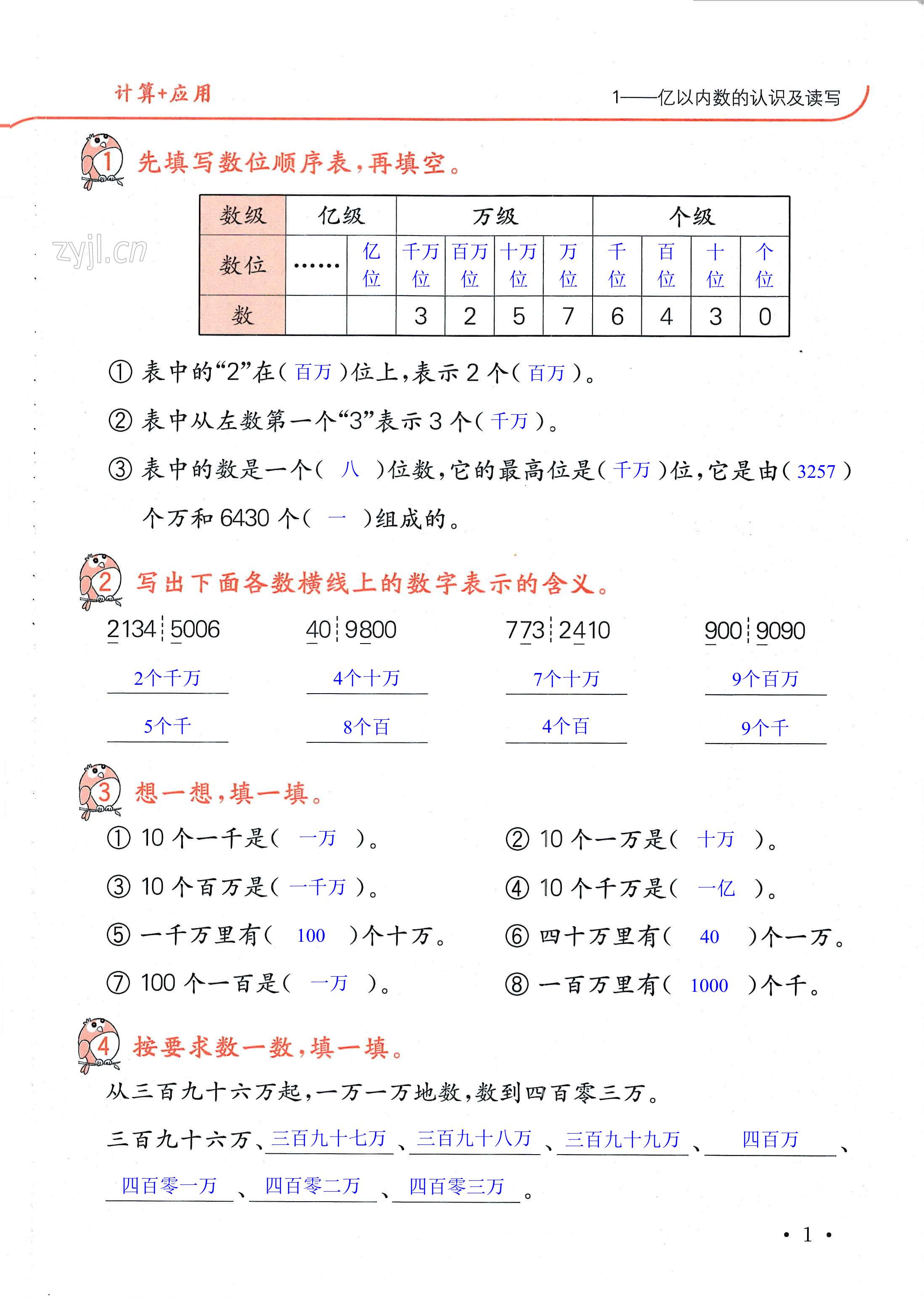 2022年口算題卡升級練四年級數學上冊人教版 第1頁