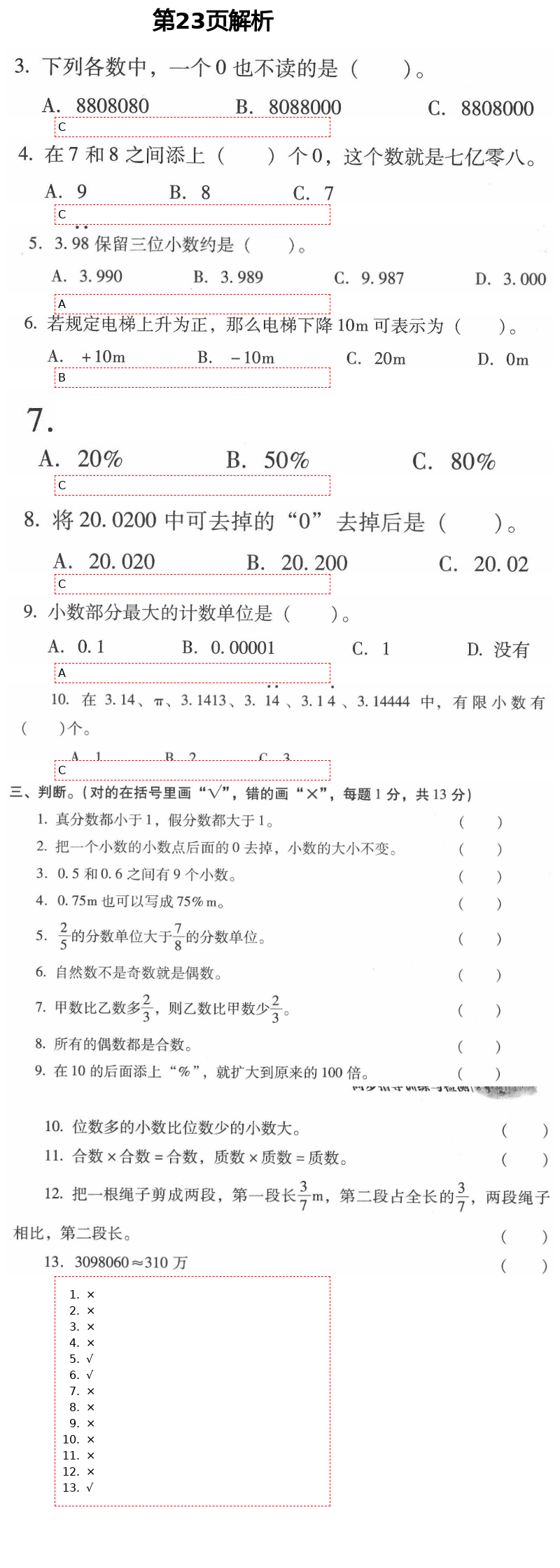 2021年云南省标准教辅同步指导训练与检测六年级数学下册人教版 参考答案第24页