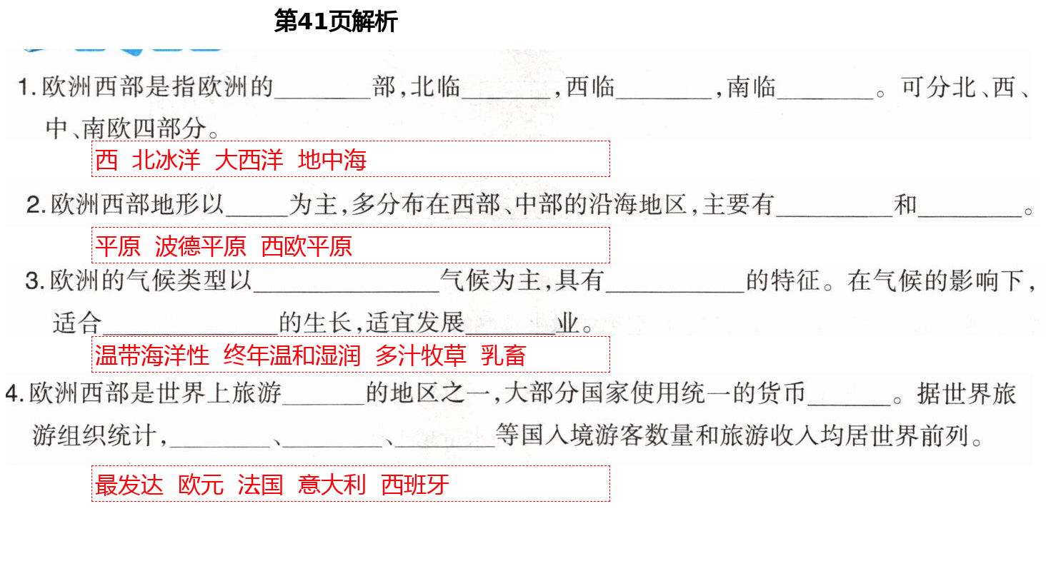 2021年學(xué)習(xí)指要七年級(jí)地理下冊(cè)人教版重慶專版 第41頁