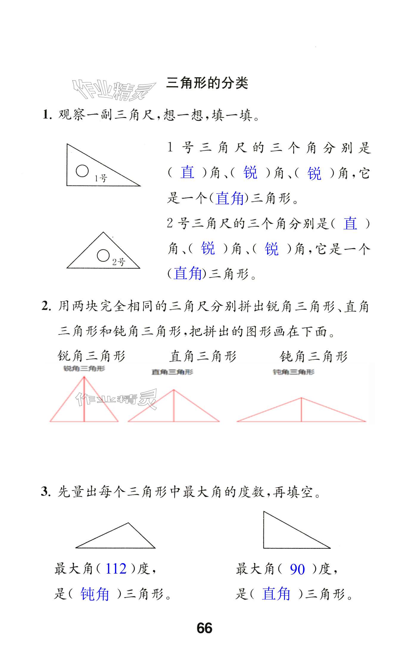 第66頁