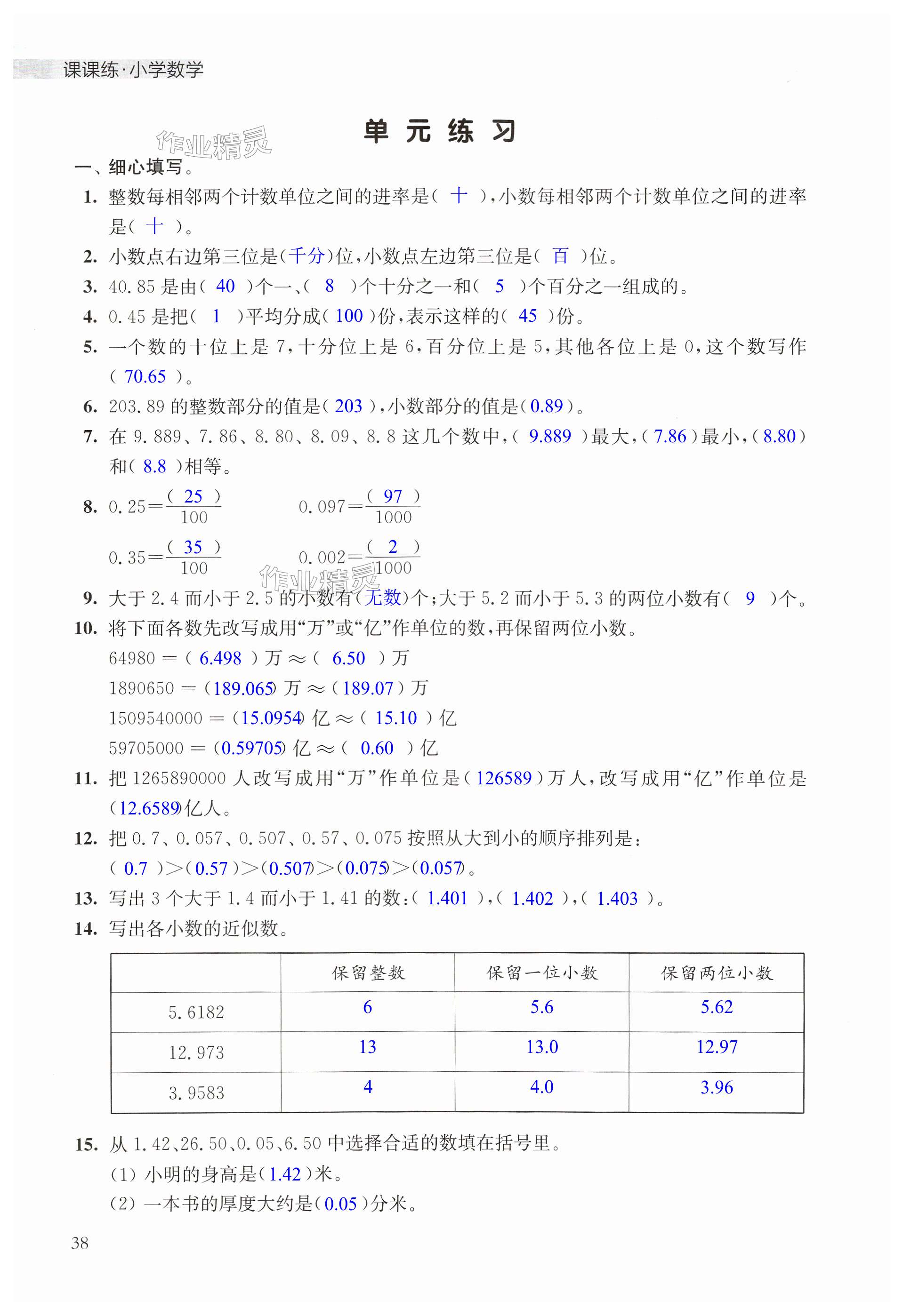 第38頁(yè)