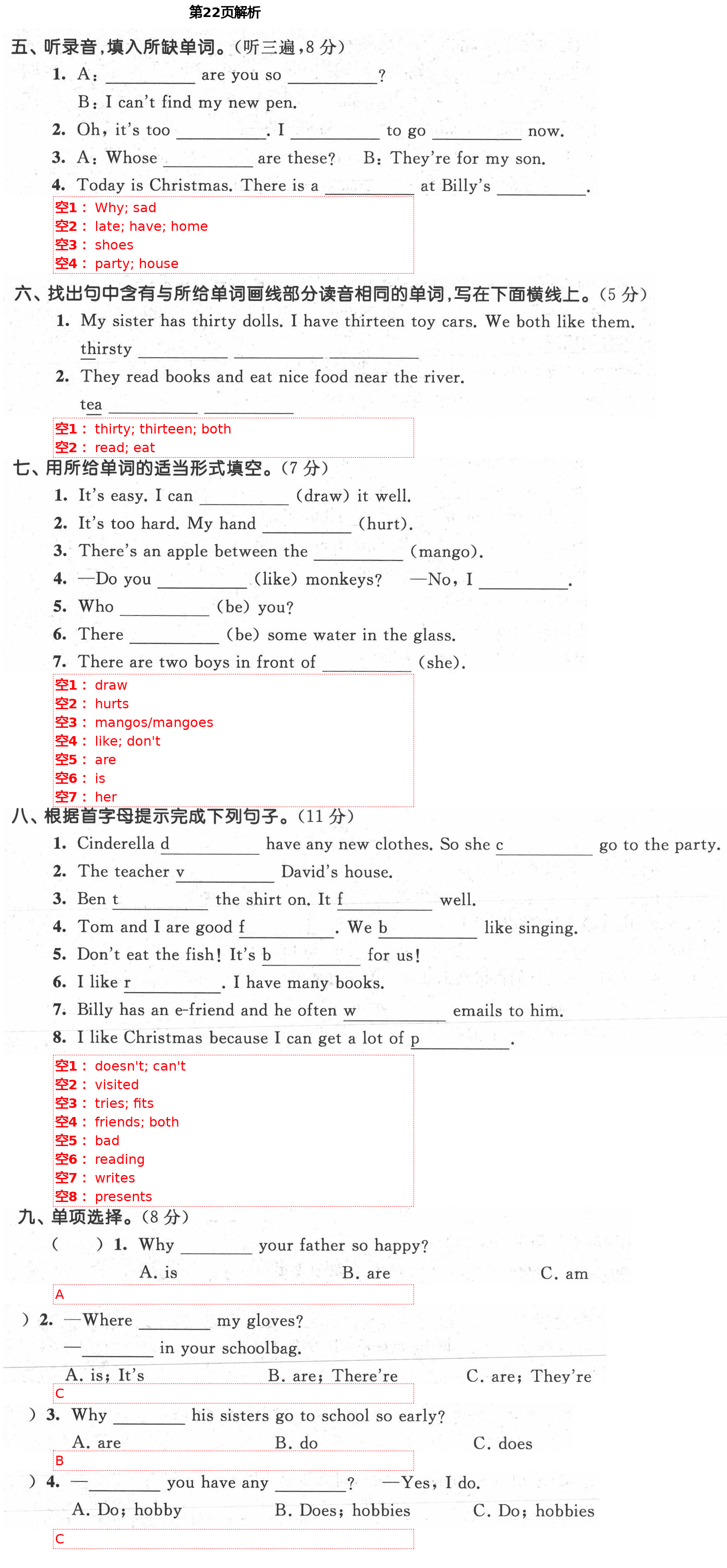 2021年自我評(píng)價(jià)與提升五年級(jí)英語(yǔ)下冊(cè)譯林版 第22頁(yè)