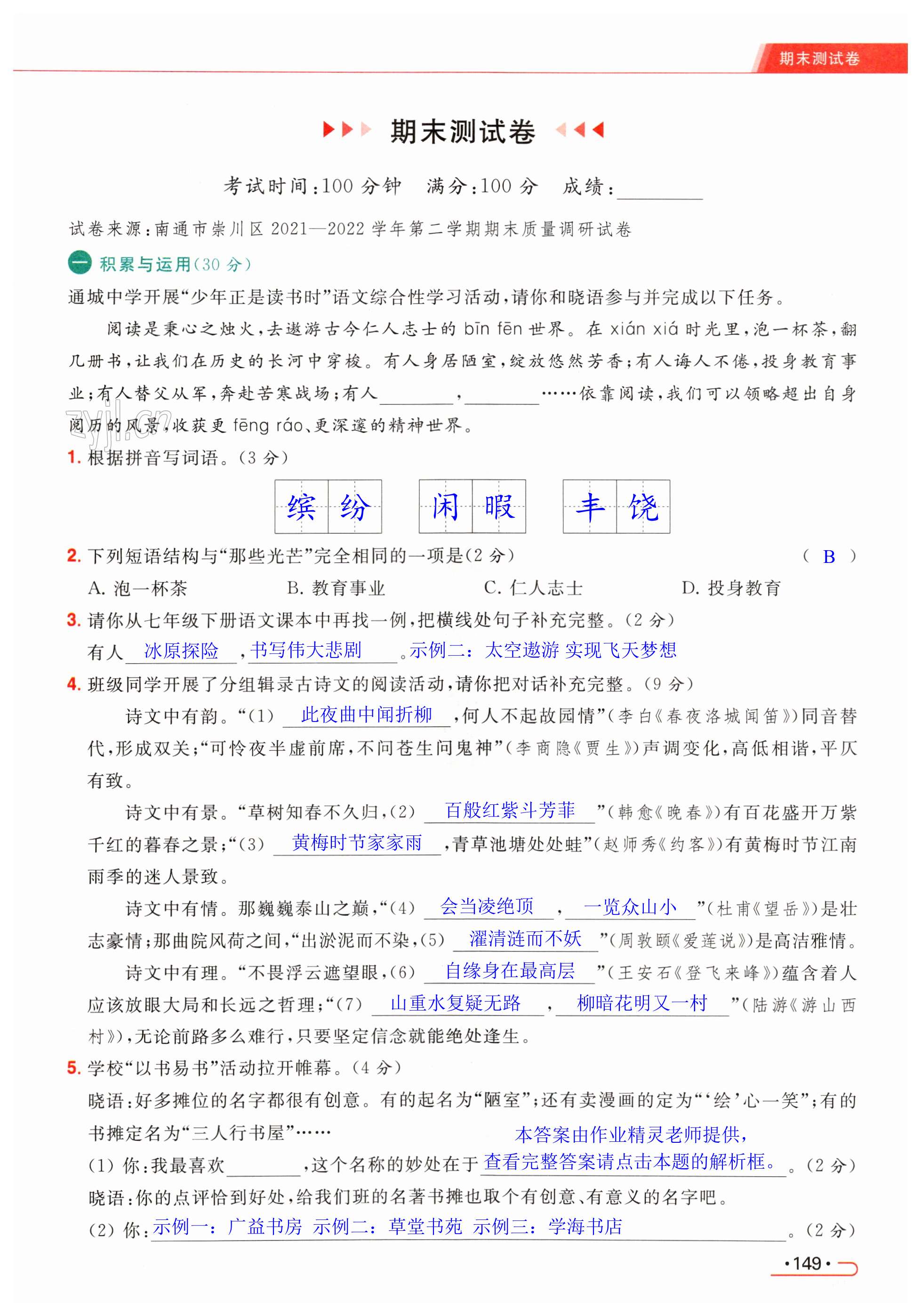 第149页