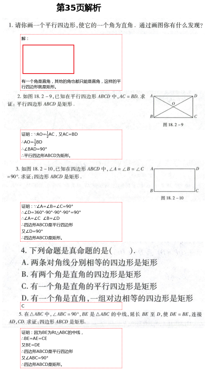 2021年自主學(xué)習(xí)指導(dǎo)課程與測(cè)試八年級(jí)數(shù)學(xué)下冊(cè)人教版 第35頁(yè)