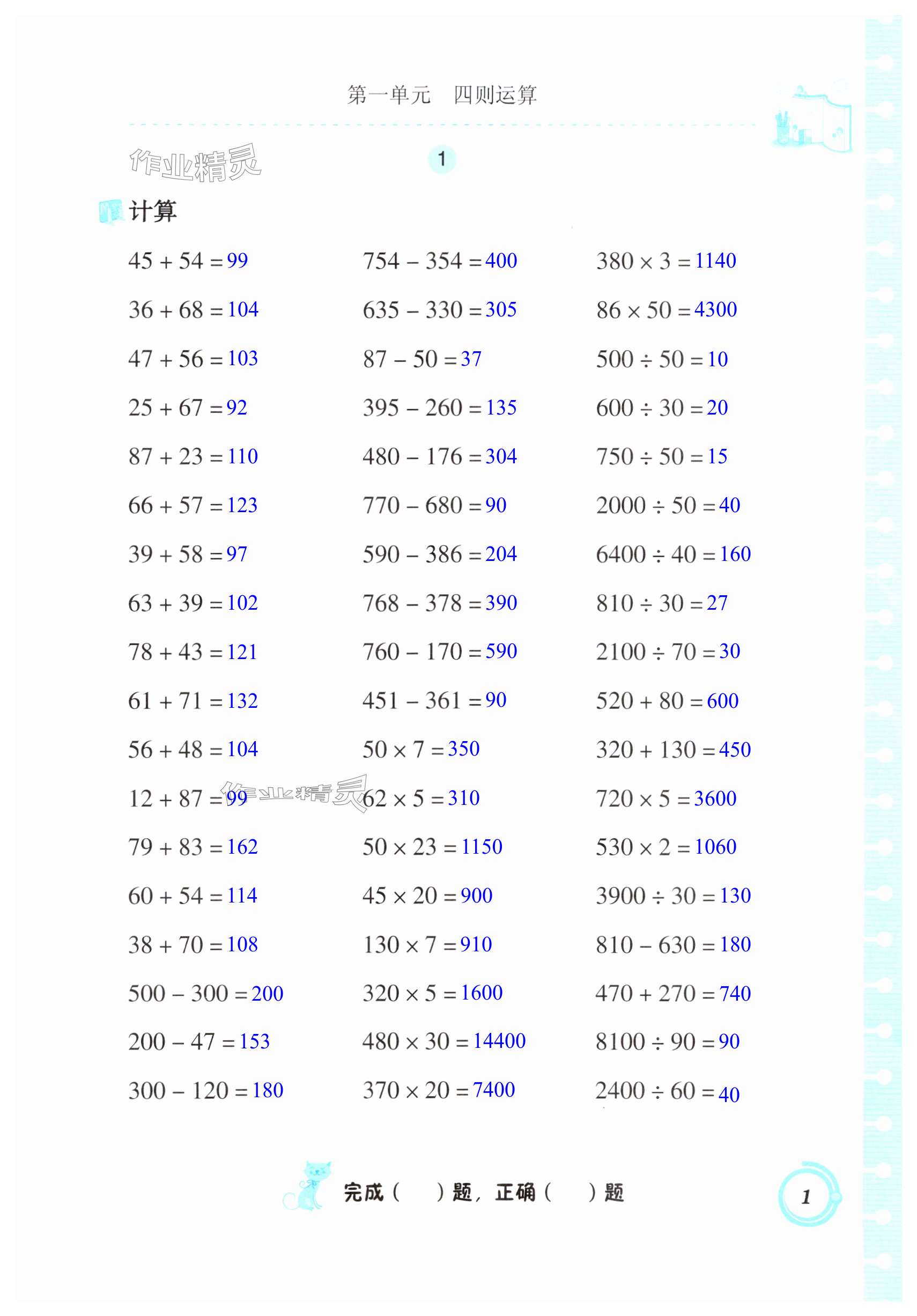 2024年口算基礎(chǔ)訓(xùn)練四年級數(shù)學(xué)下冊人教版 第1頁