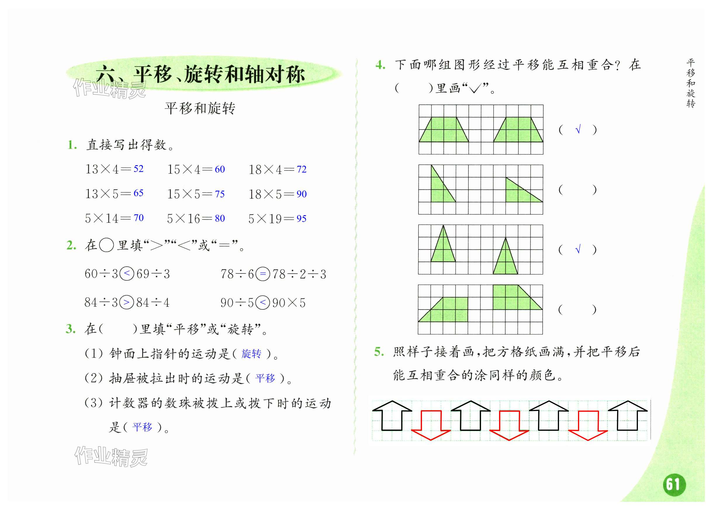 第61頁